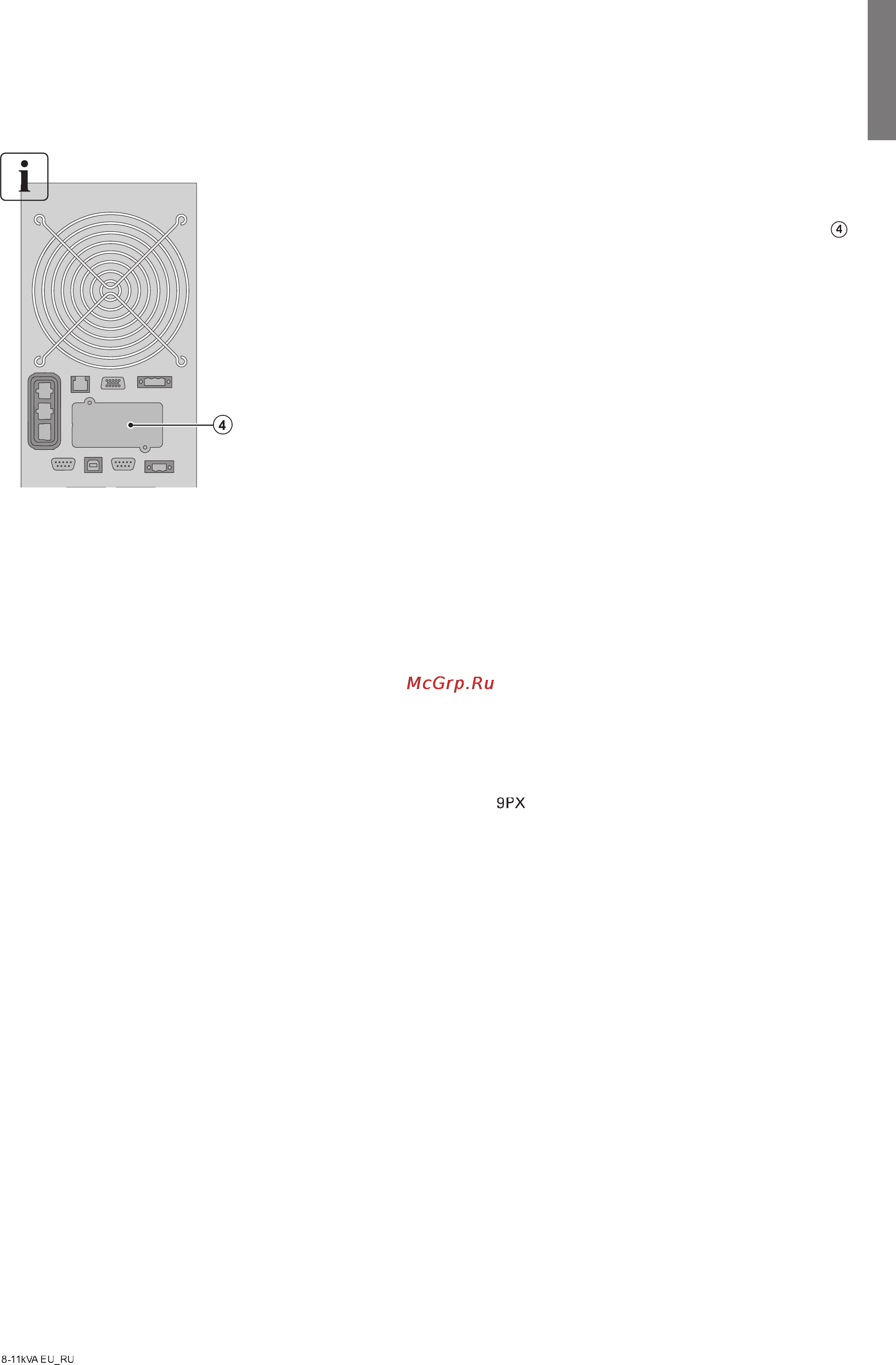 Eaton Powerware 9PX 11000i HotSwap [33/44] Коммуникация