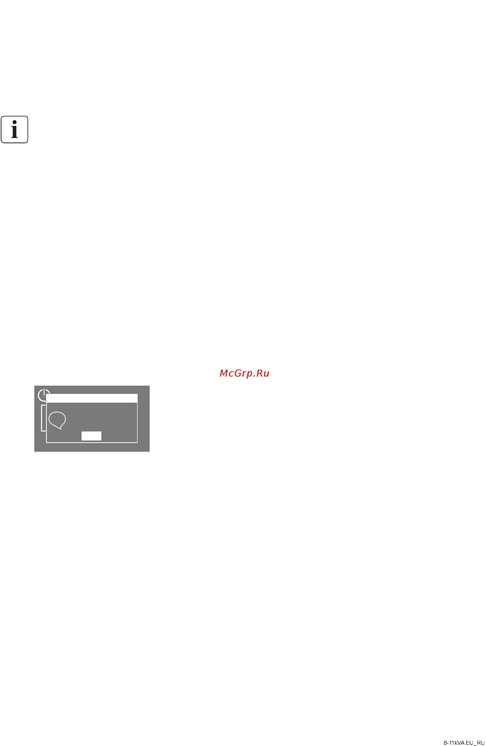 Eaton Powerware 9PX 11000i HotSwap [34/44] Обслуживание ибп