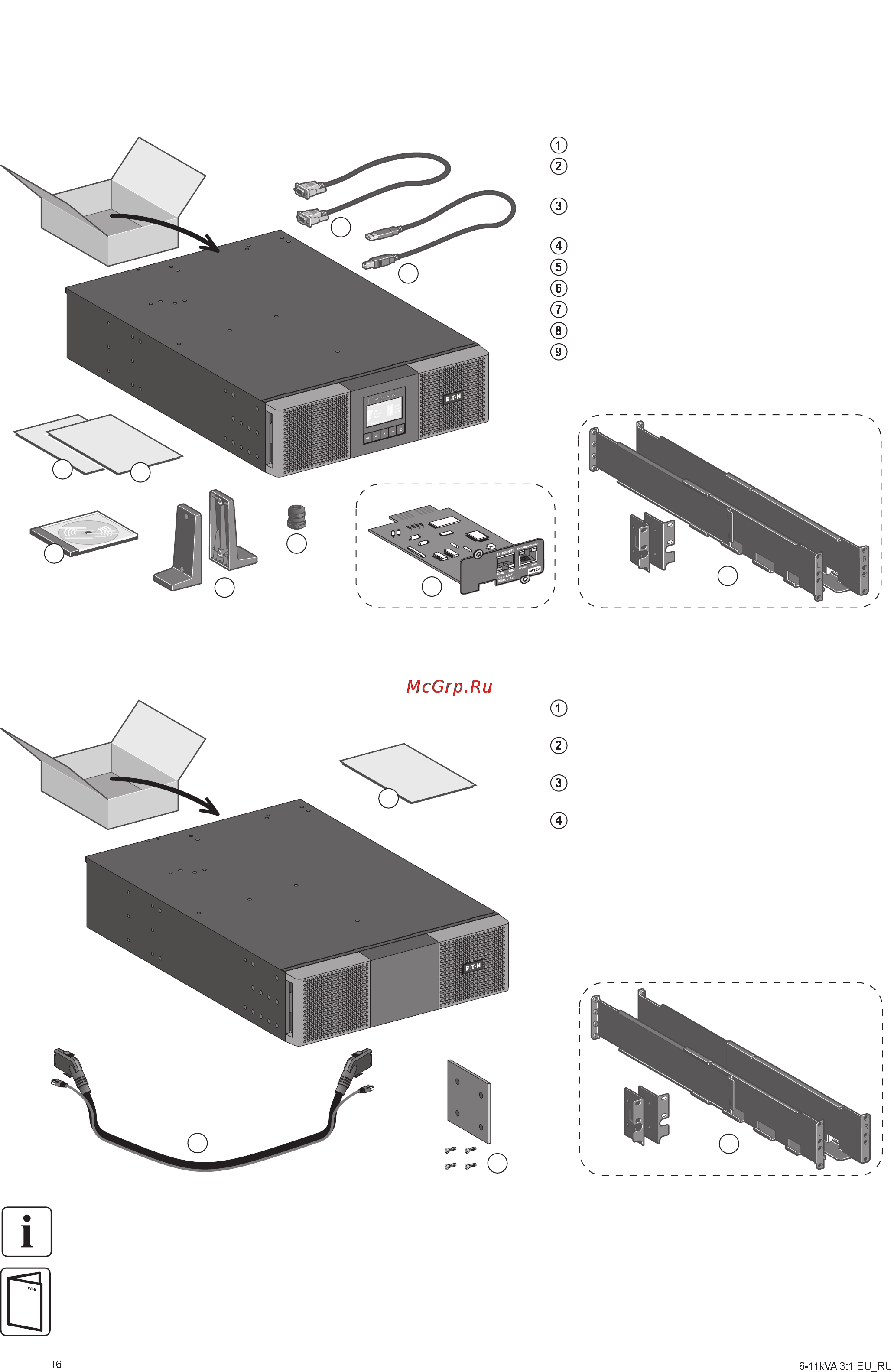 Eaton Powerware 9PX 8000i RT6U HotSwap Netpack 3:1 [16/44] Установка