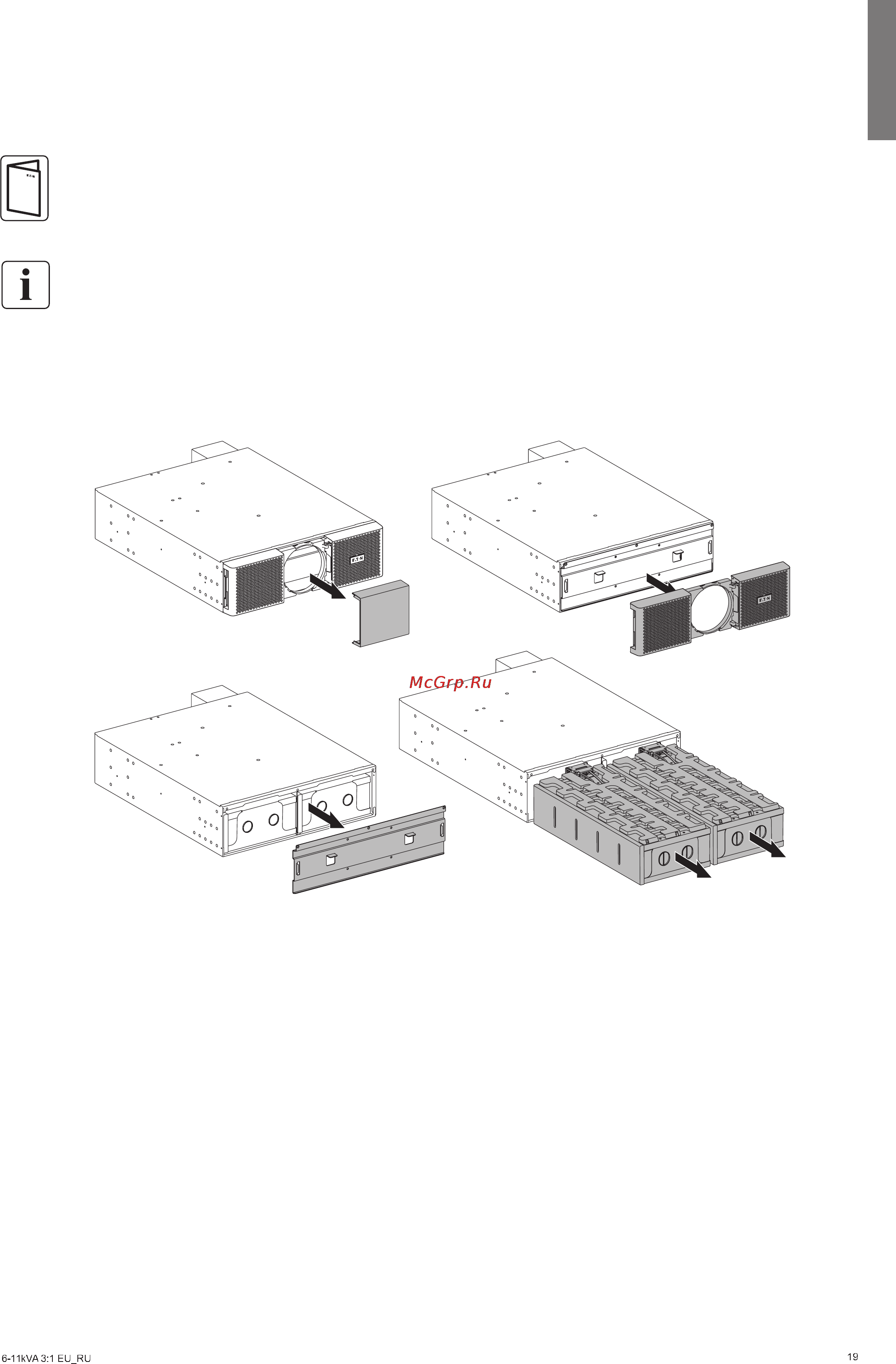 Eaton Powerware 9PX 8000i RT6U HotSwap Netpack 3:1 [19/44] Установка