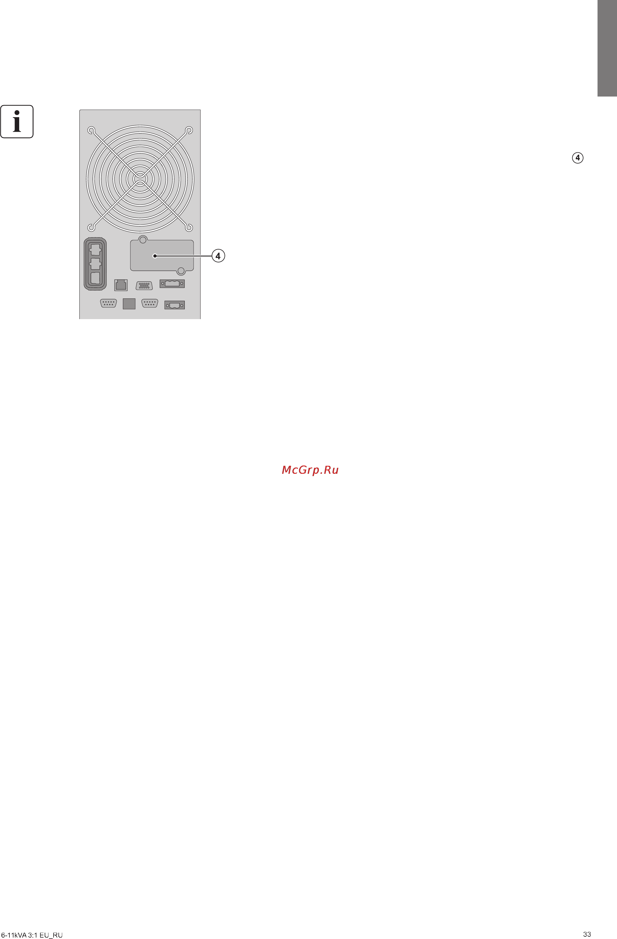 Eaton Powerware 9PX 8000i RT6U HotSwap Netpack 3:1 [33/44] Коммуникация