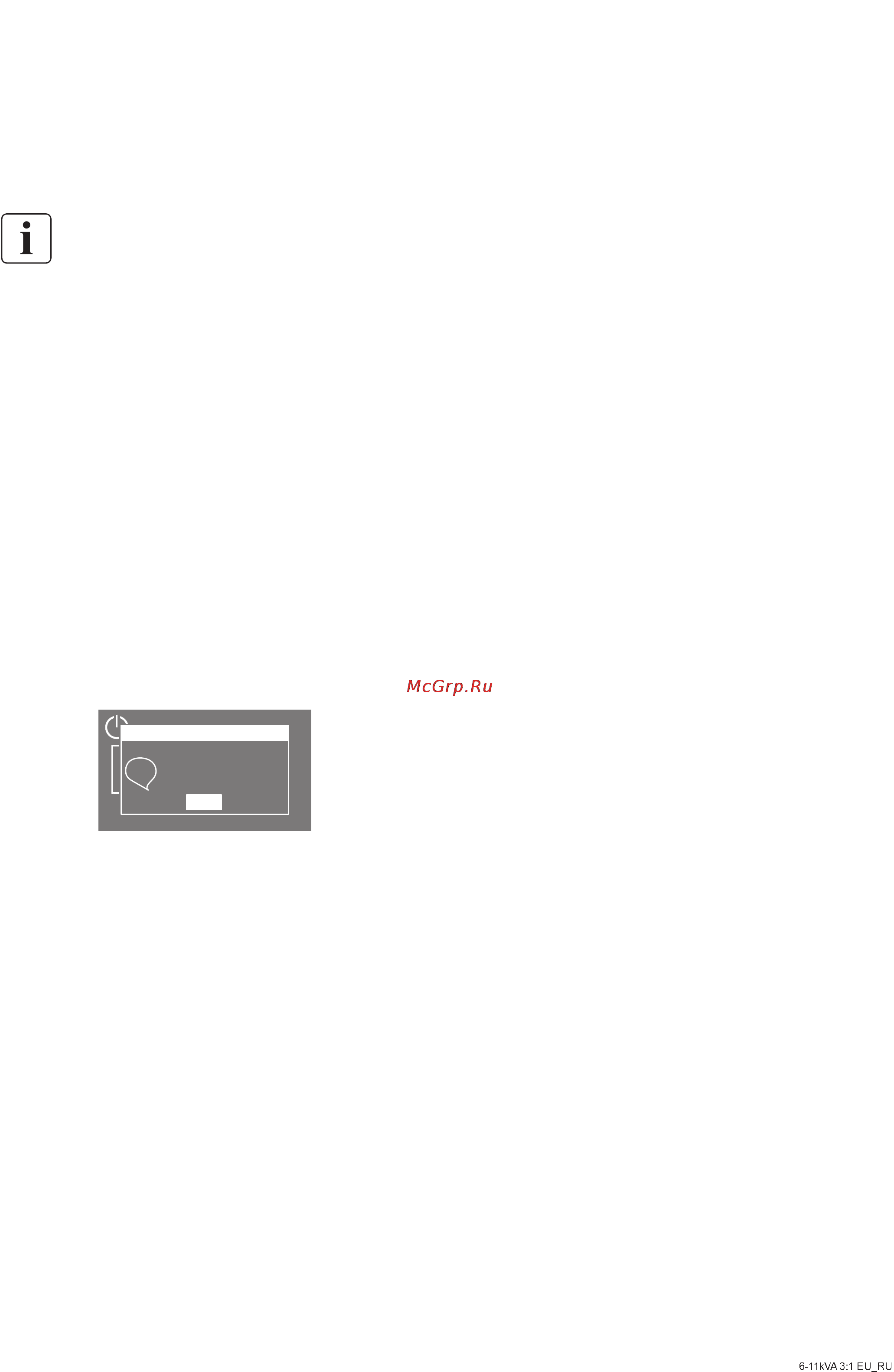 Eaton Powerware 9PX 8000i RT6U HotSwap Netpack 3:1 [34/44] Обслуживание ибп