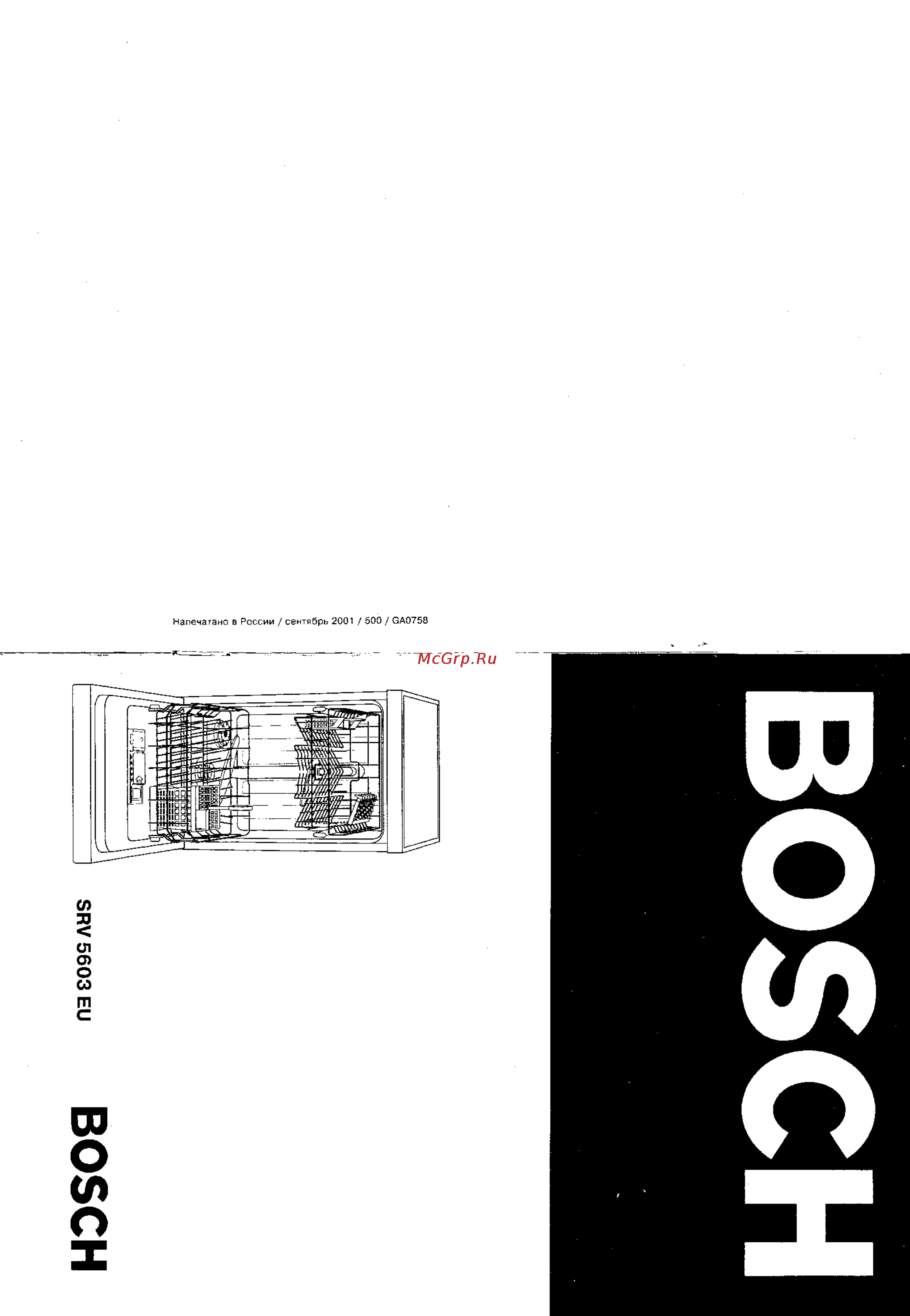 Bosch SRV 5603EU Инструкция по эксплуатации онлайн