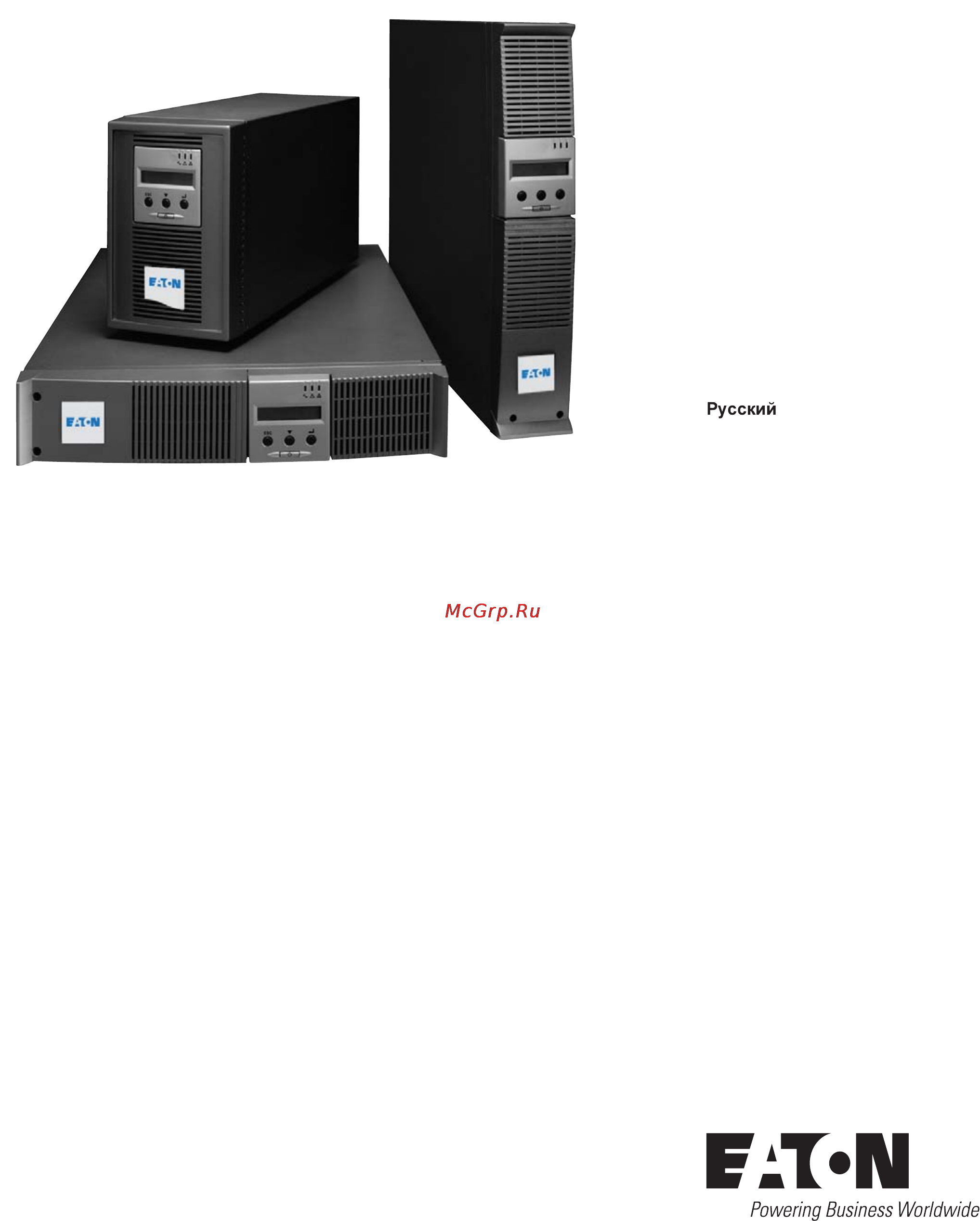 Eaton Powerware EX 1500 Инструкция по эксплуатации онлайн