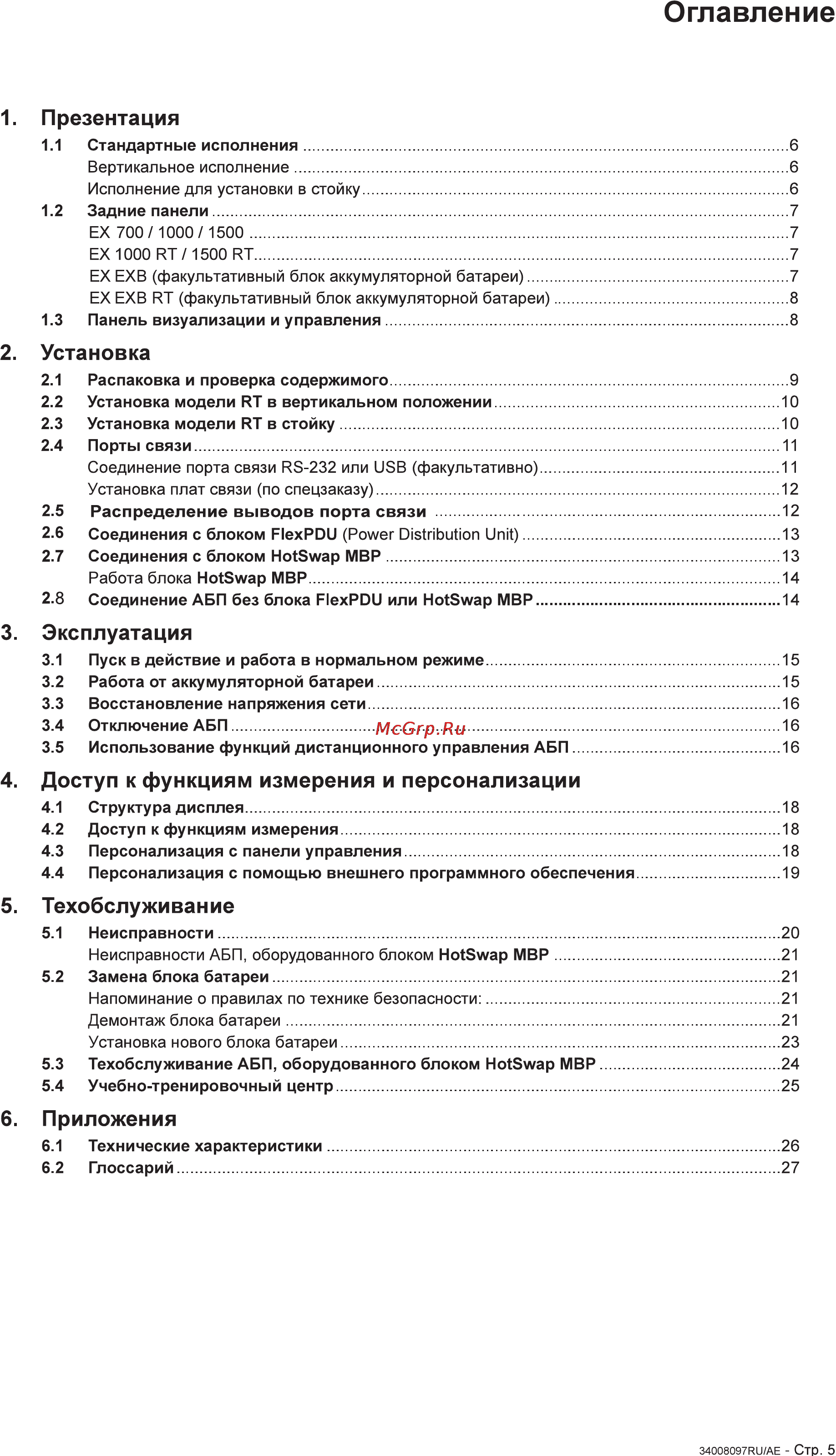 Eaton Powerware EX 1000 Инструкция по эксплуатации онлайн [175/200] 59570