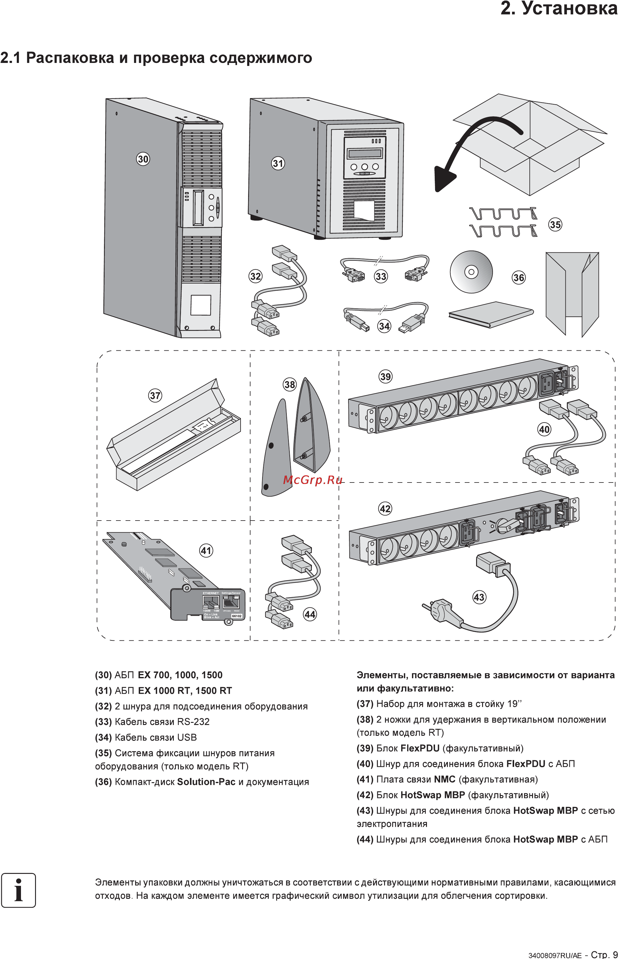 Eaton Powerware EX 1000 Инструкция по эксплуатации онлайн [179/200] 59570