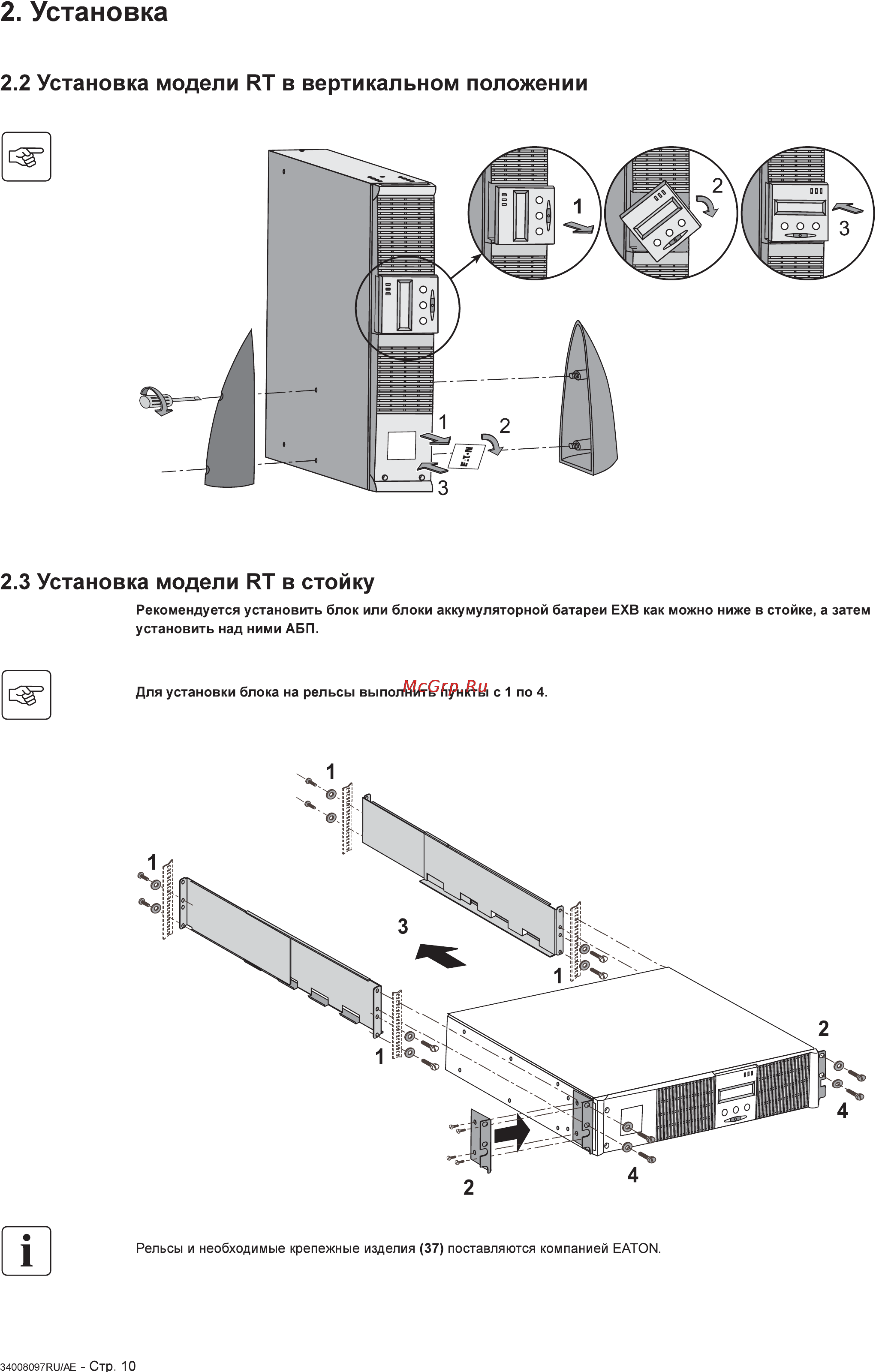 Eaton Powerware EX 1500 Инструкция по эксплуатации онлайн [180/200] 59578