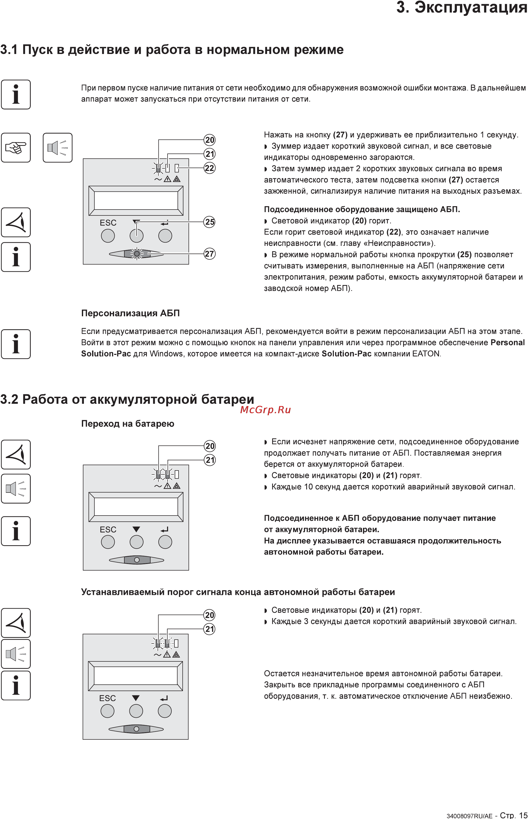 Eaton Powerware EX EXB 1000/1500 RT2U Инструкция по эксплуатации онлайн [185/200] 59746
