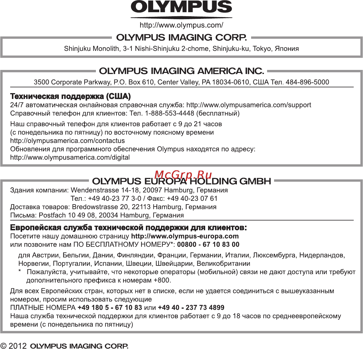 Olympus VR-350 Red Инструкция по эксплуатации онлайн [72/72] 75683
