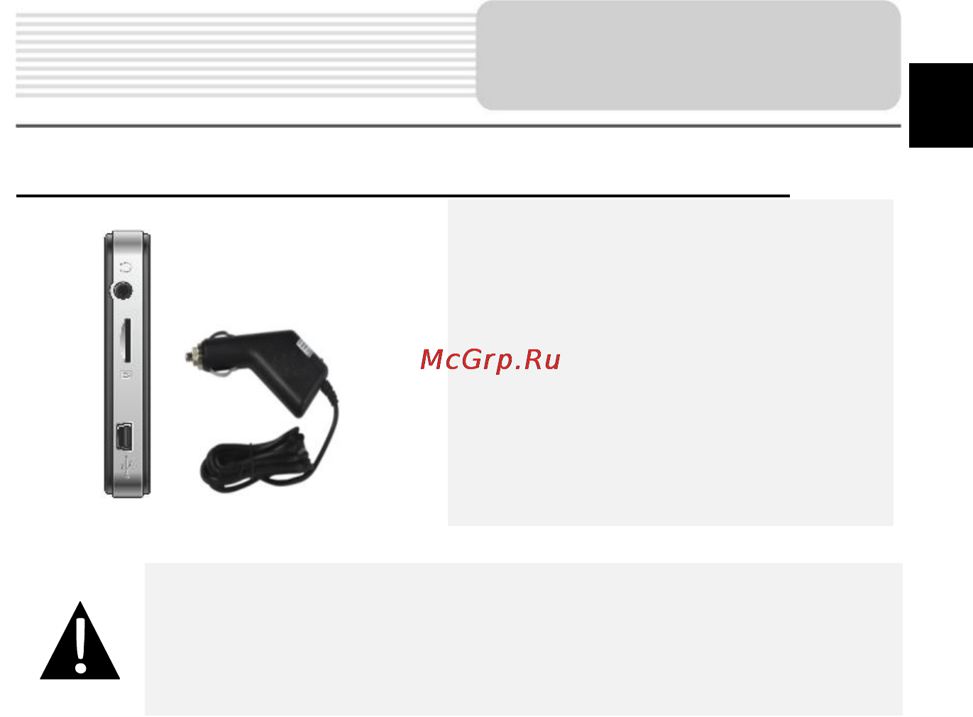 Prestigio GeoVision 5500 Android [7/25] Подключение