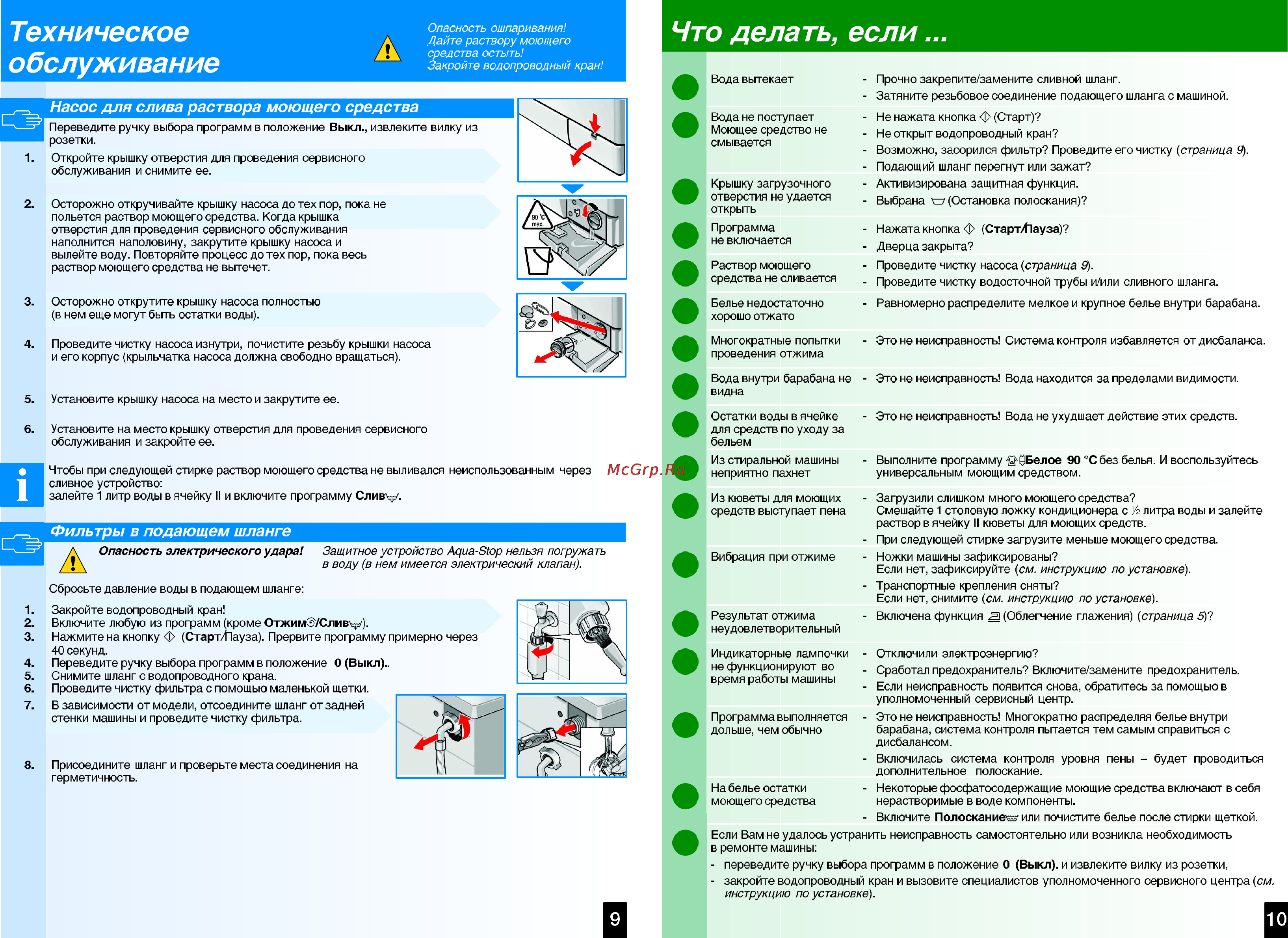 Bosch WAE 24441 OE [7/8] Что делать если