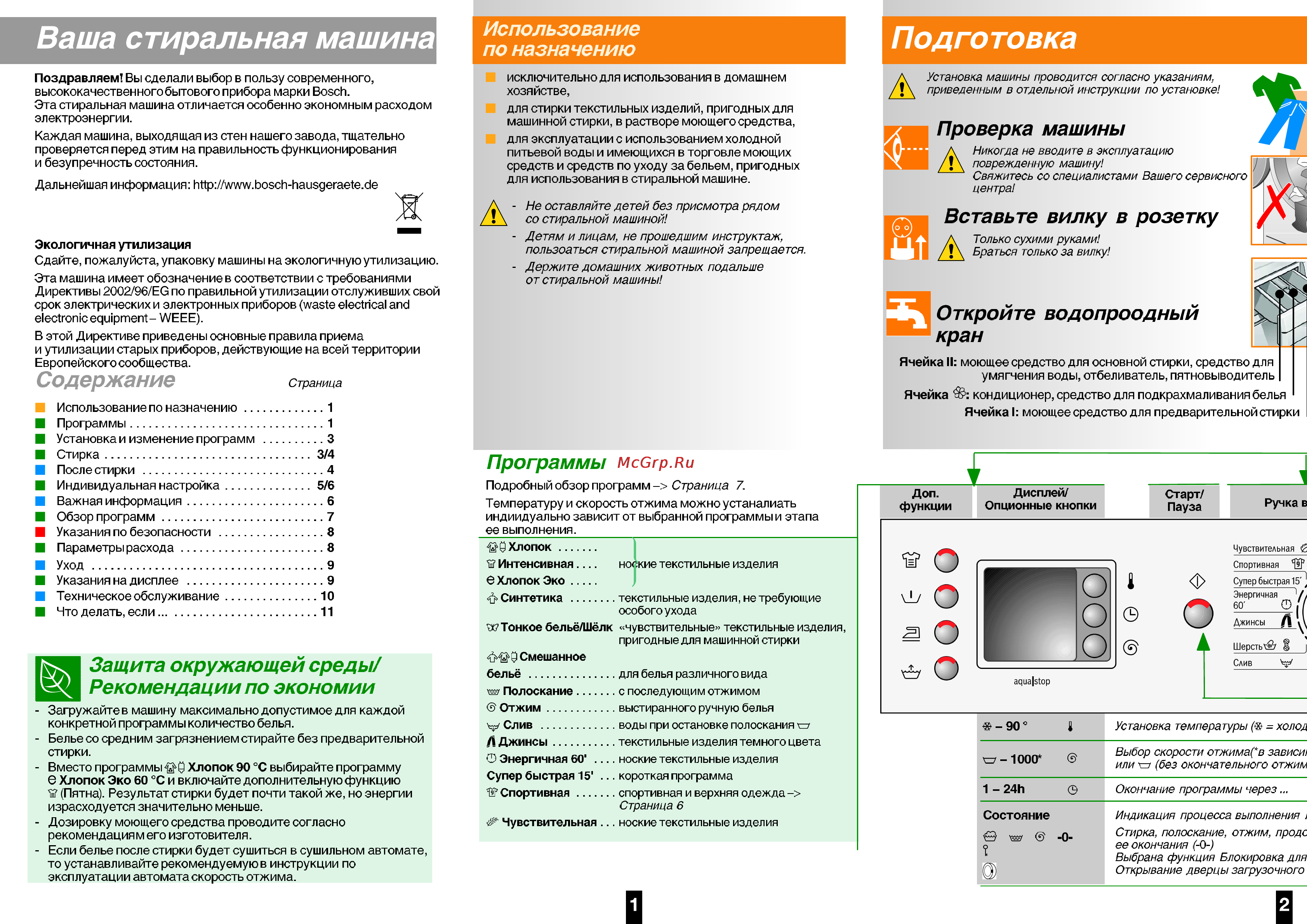 Bosch WAE 2044S OE Инструкция по эксплуатации онлайн [3/8] 59677