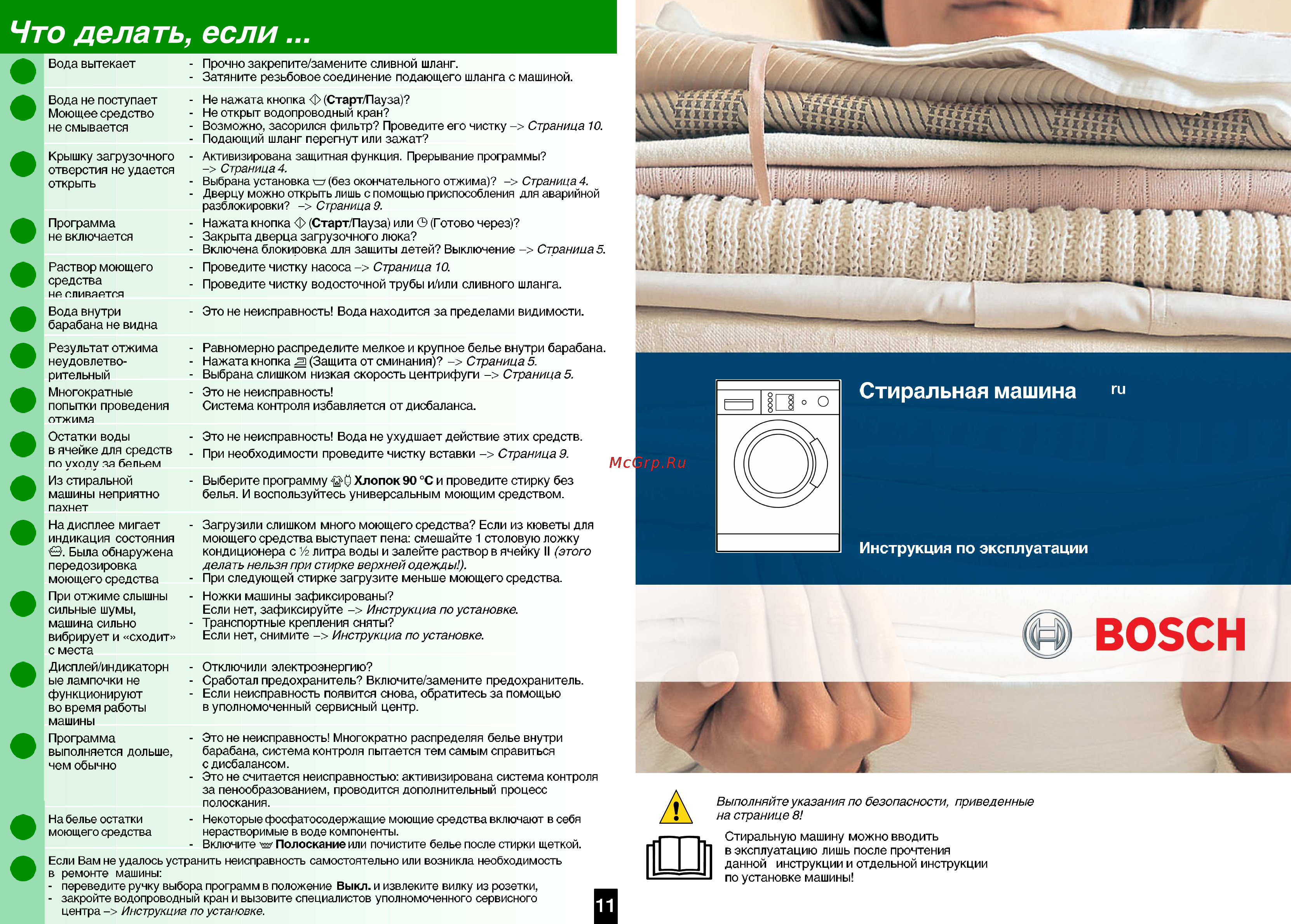 Bosch WAE 2044S OE Инструкция по эксплуатации онлайн [8/8] 59677