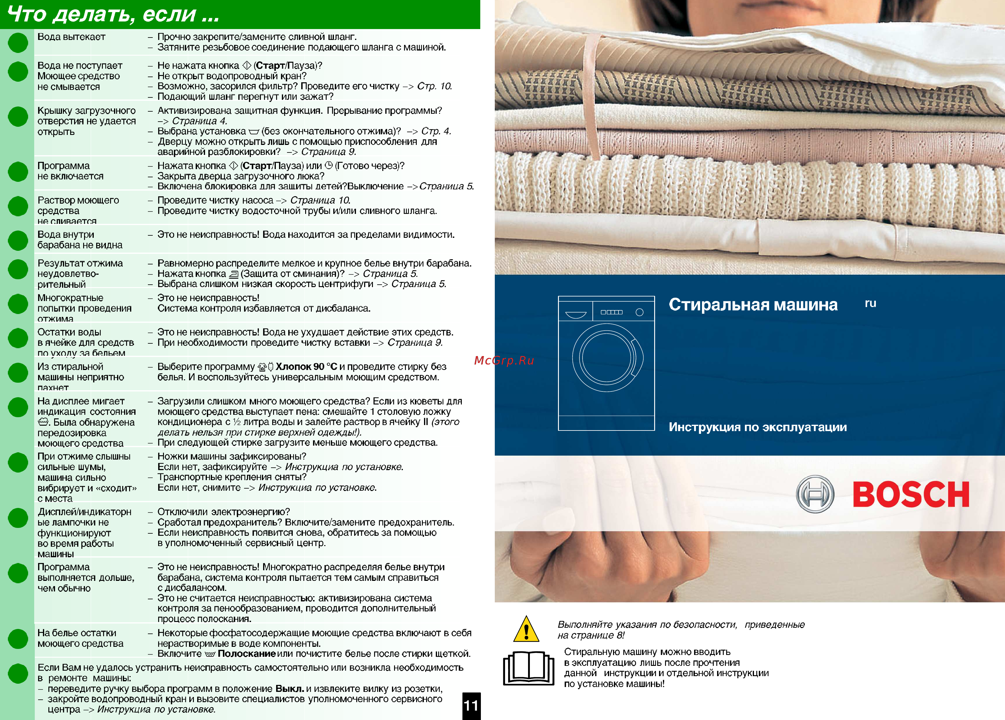 Bosch WAE 20442 OE Инструкция по эксплуатации онлайн [8/8] 59681