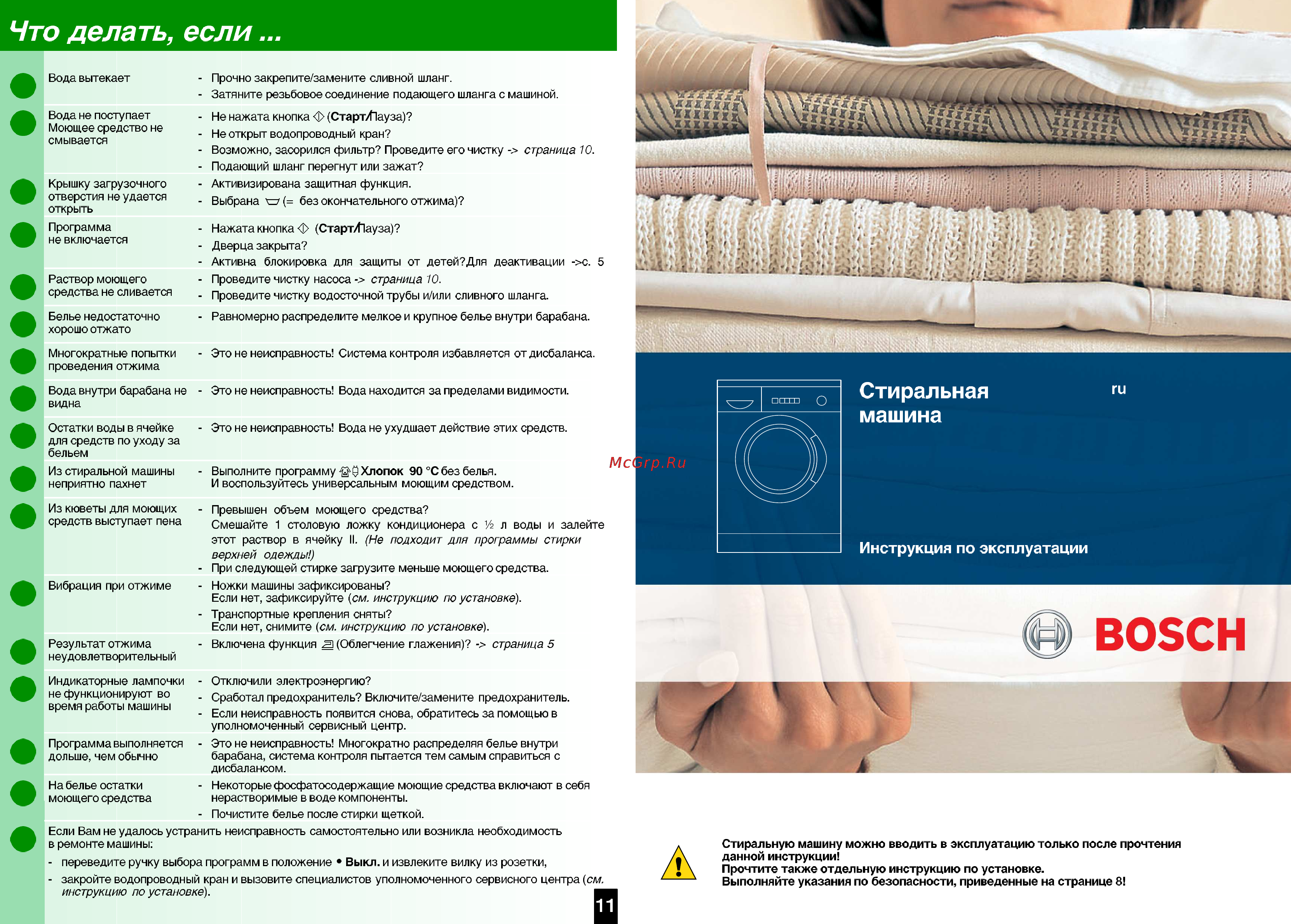 Bosch WAE 20361 OE [8/8] Что делать если