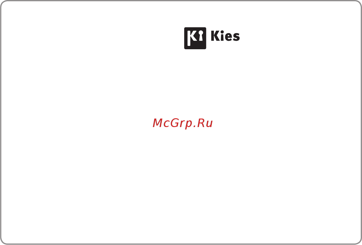 Samsung Wave III GT-S8600 M/Black [154/154] Установка по kies синхронизация с пк