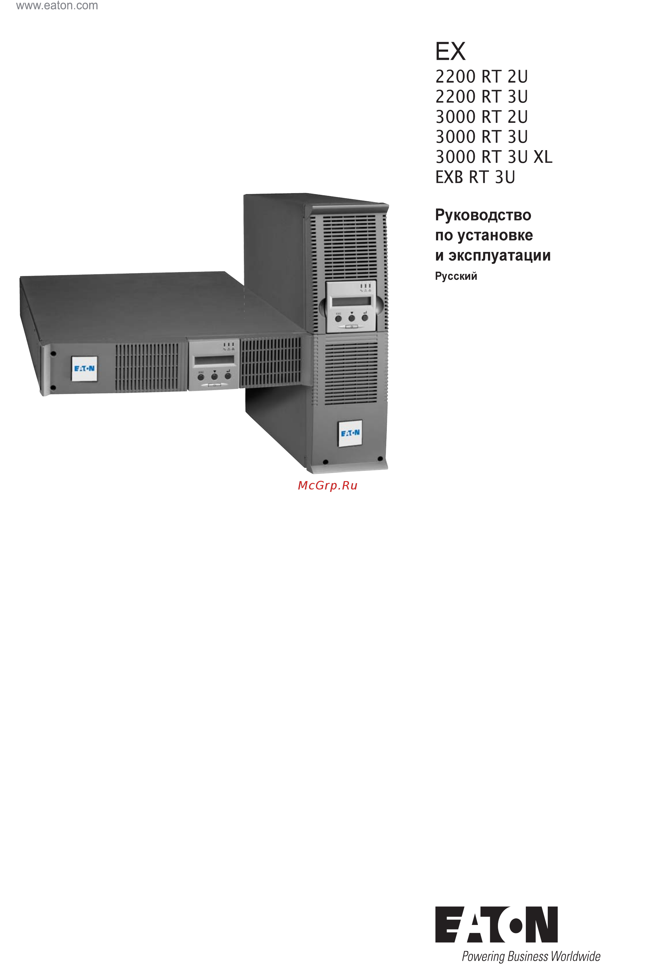 Eaton Powerware EX 3000 RT3U HotSwap IEC [147/172] Pulsar series