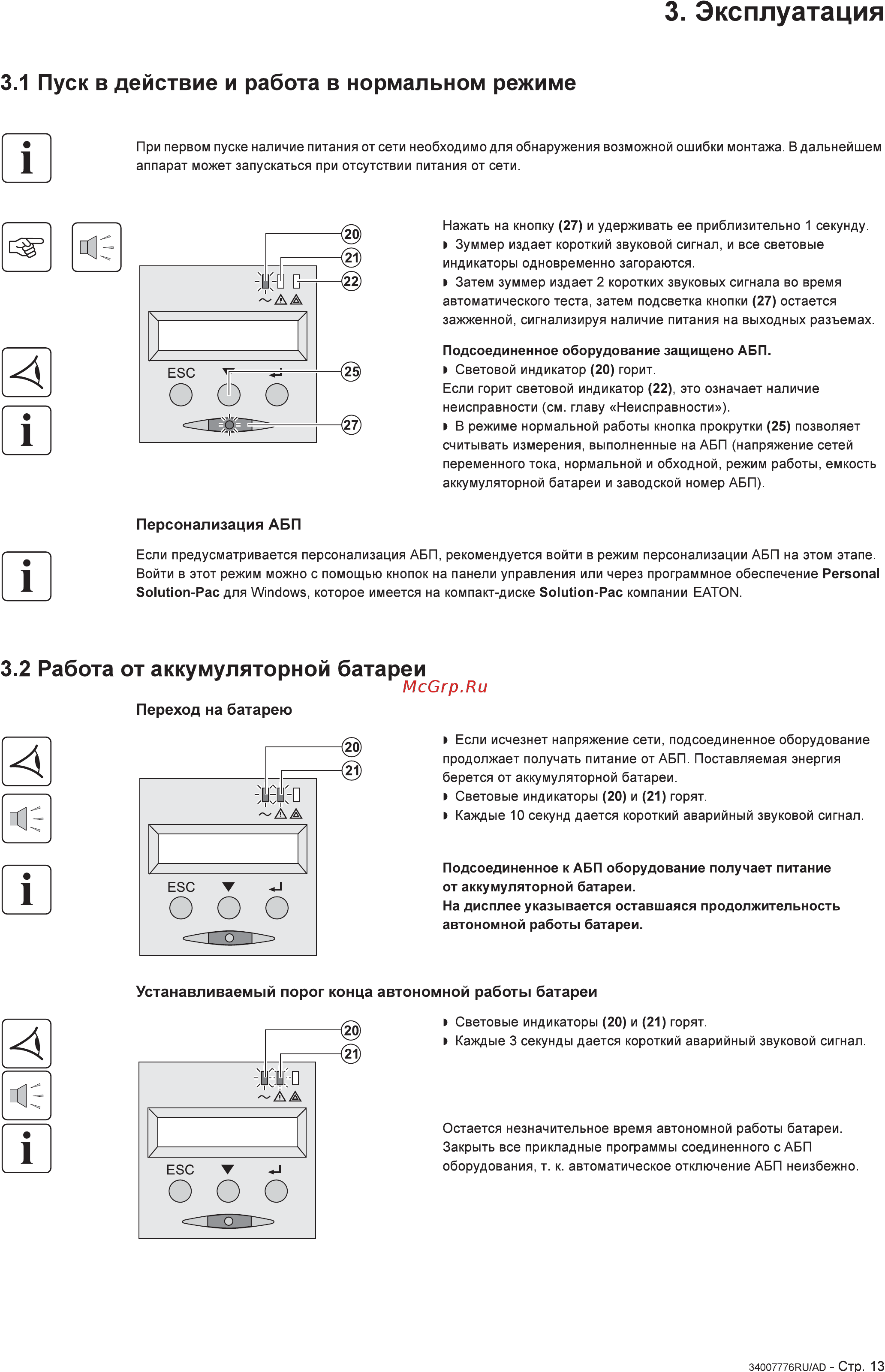 Eaton Powerware EX 3000 RT3U HotSwap IEC Инструкция по эксплуатации онлайн [159/172] 59733