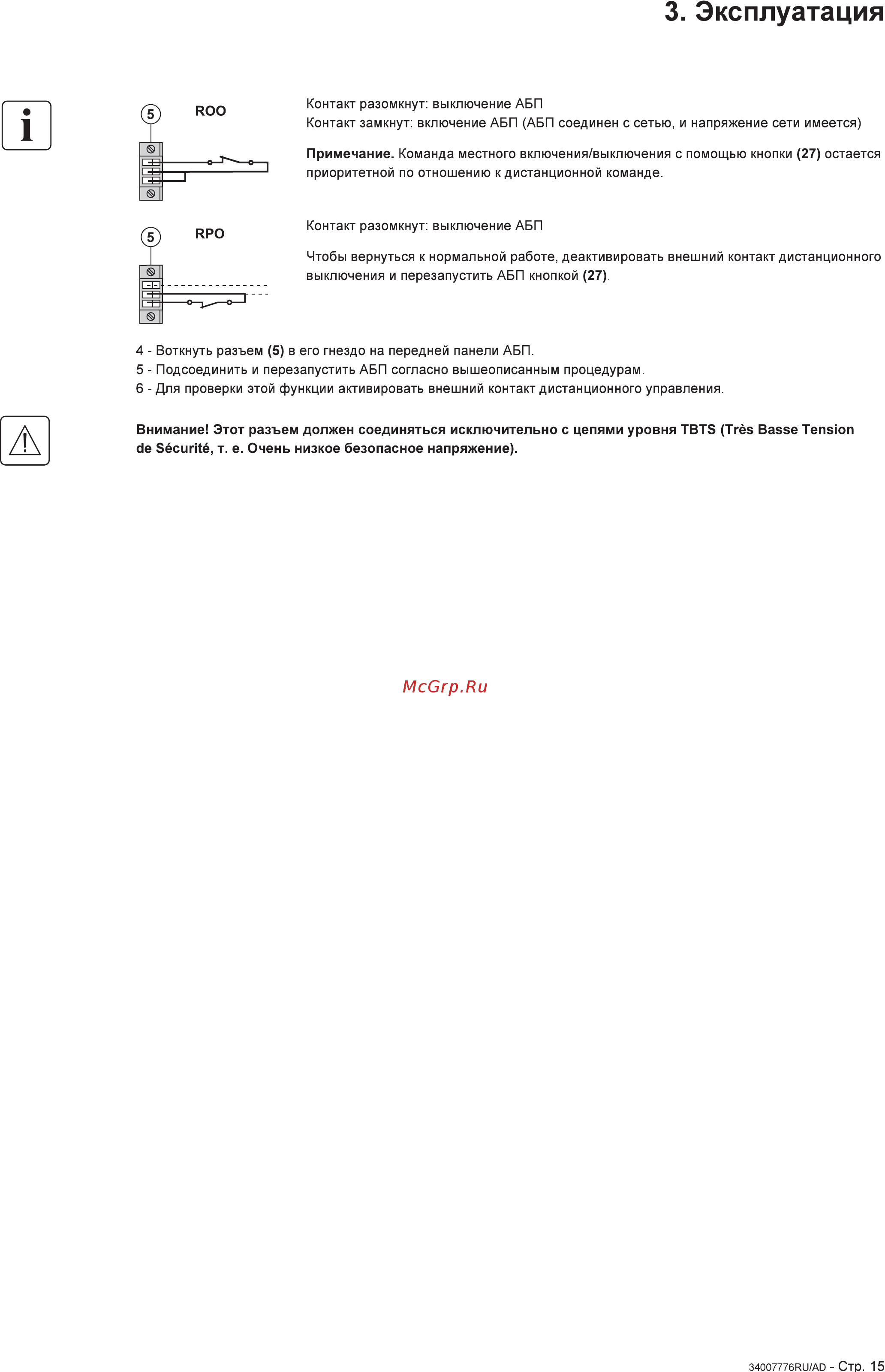 Eaton Powerware EX 3000 RT3U HotSwap IEC Инструкция по эксплуатации онлайн [161/172] 59733