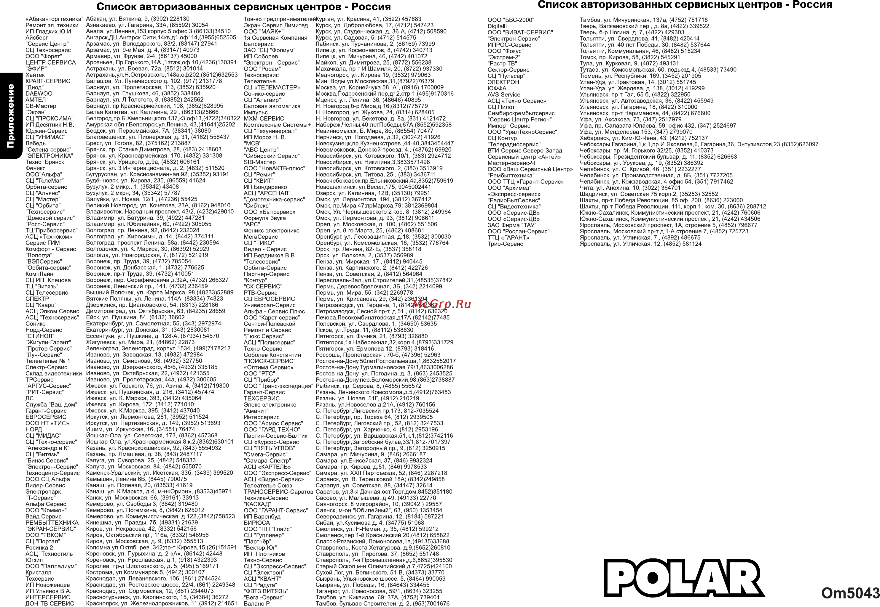 Polar 39LTV6005 [11/11] От5043