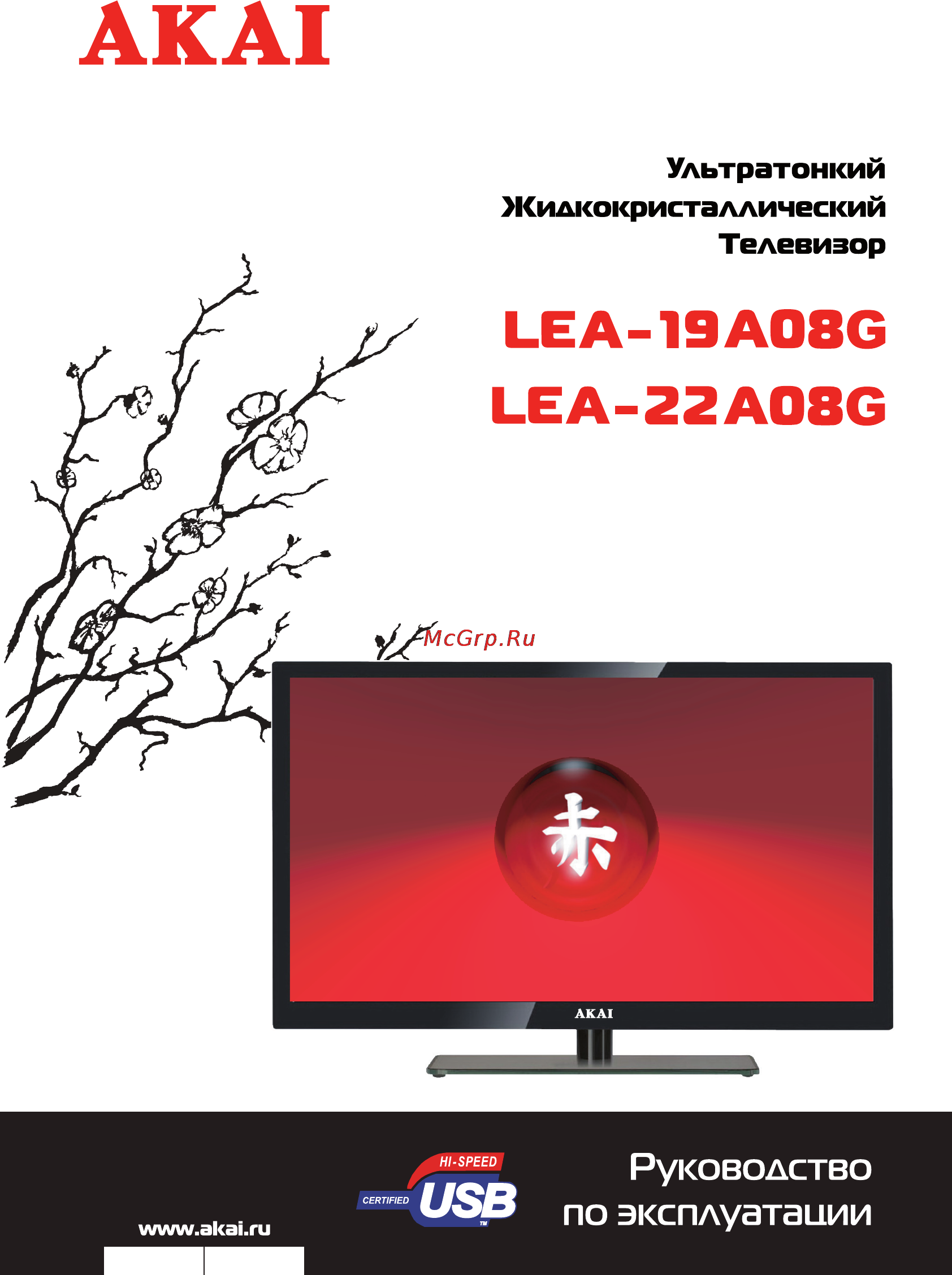 Akai LEA-22A08G Инструкция по эксплуатации онлайн