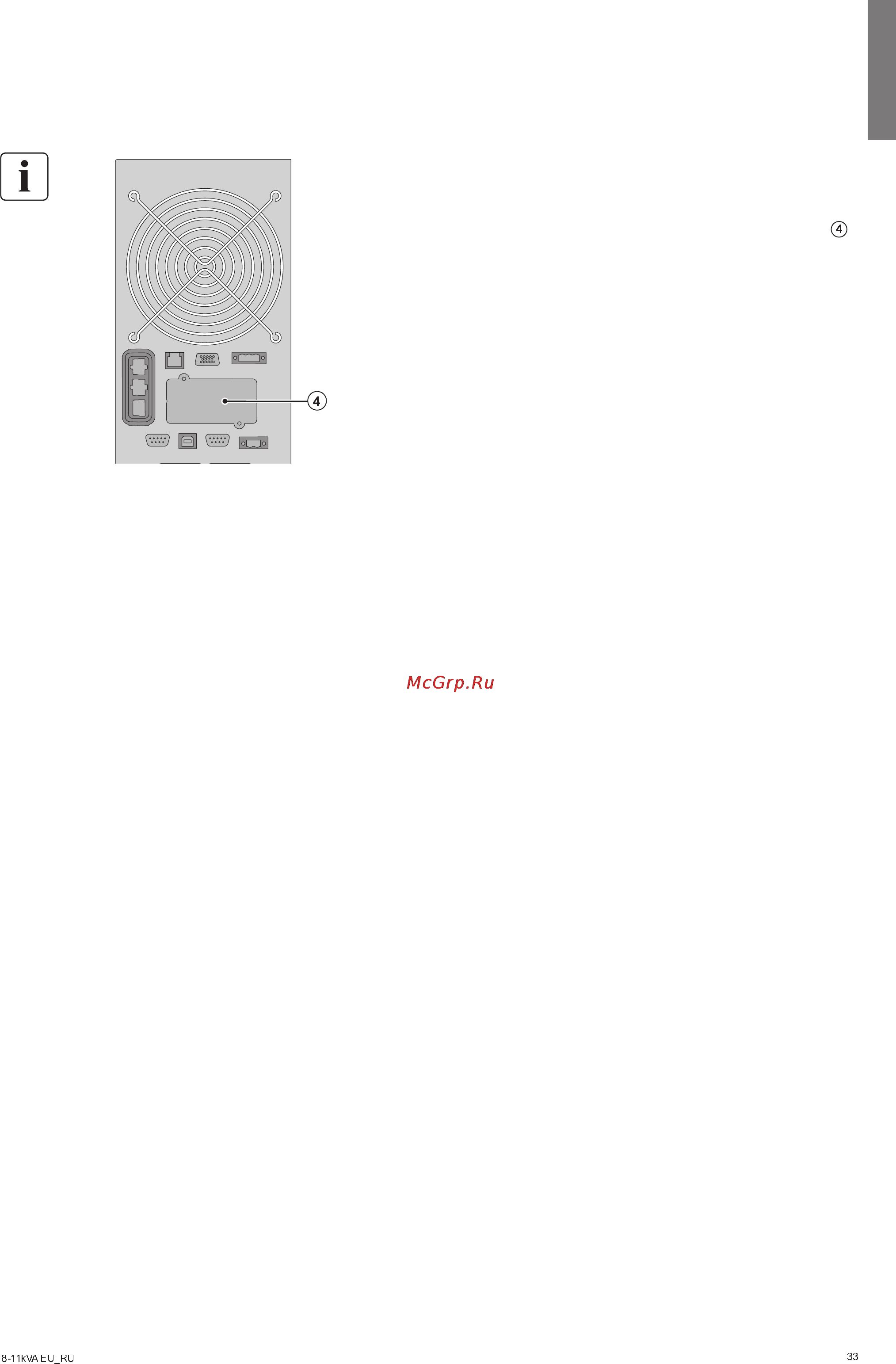 Eaton Powerware 9SX 8000i [33/44] Коммуникация