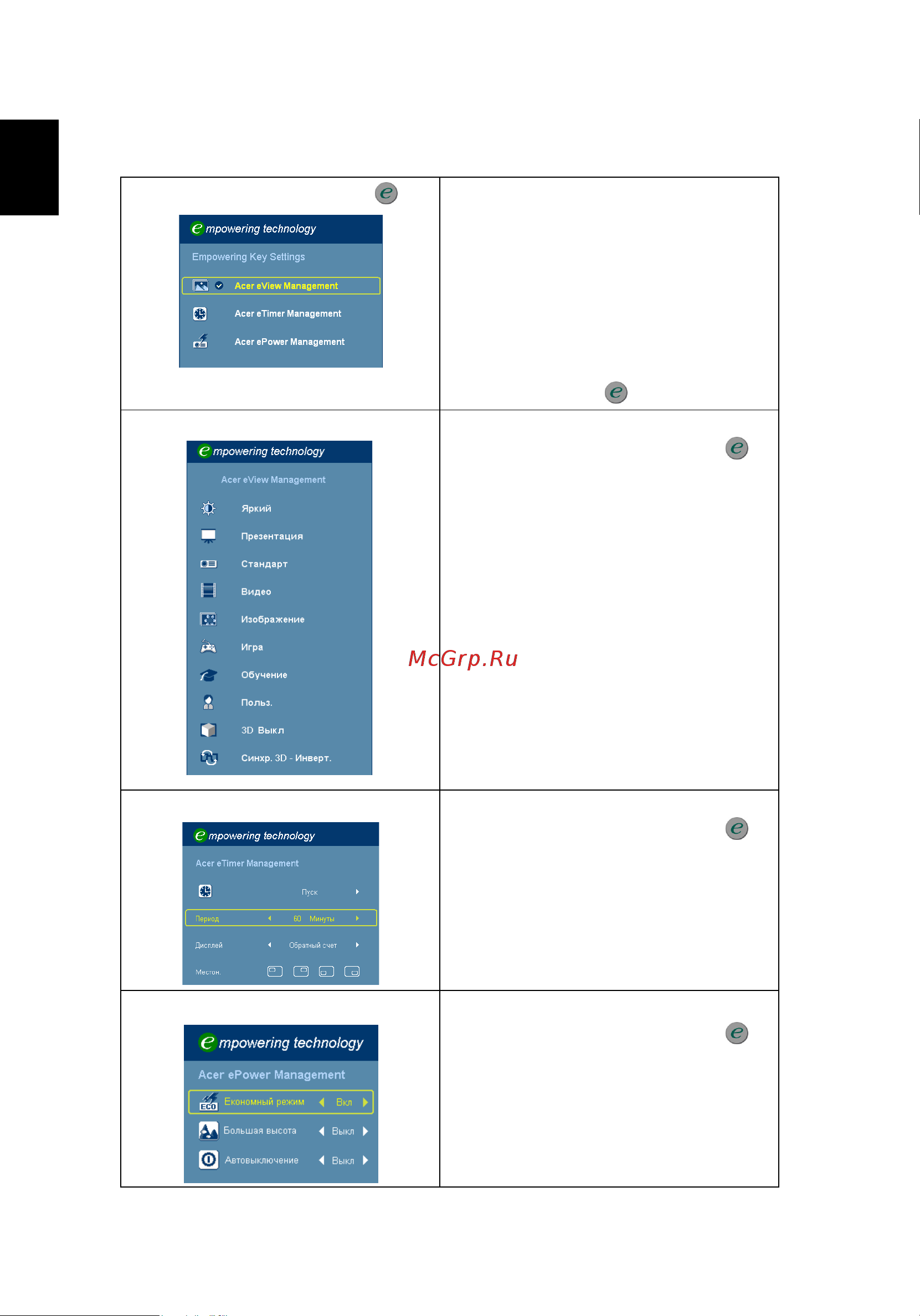 Acer X1261P [26/54] Технология acer empowering