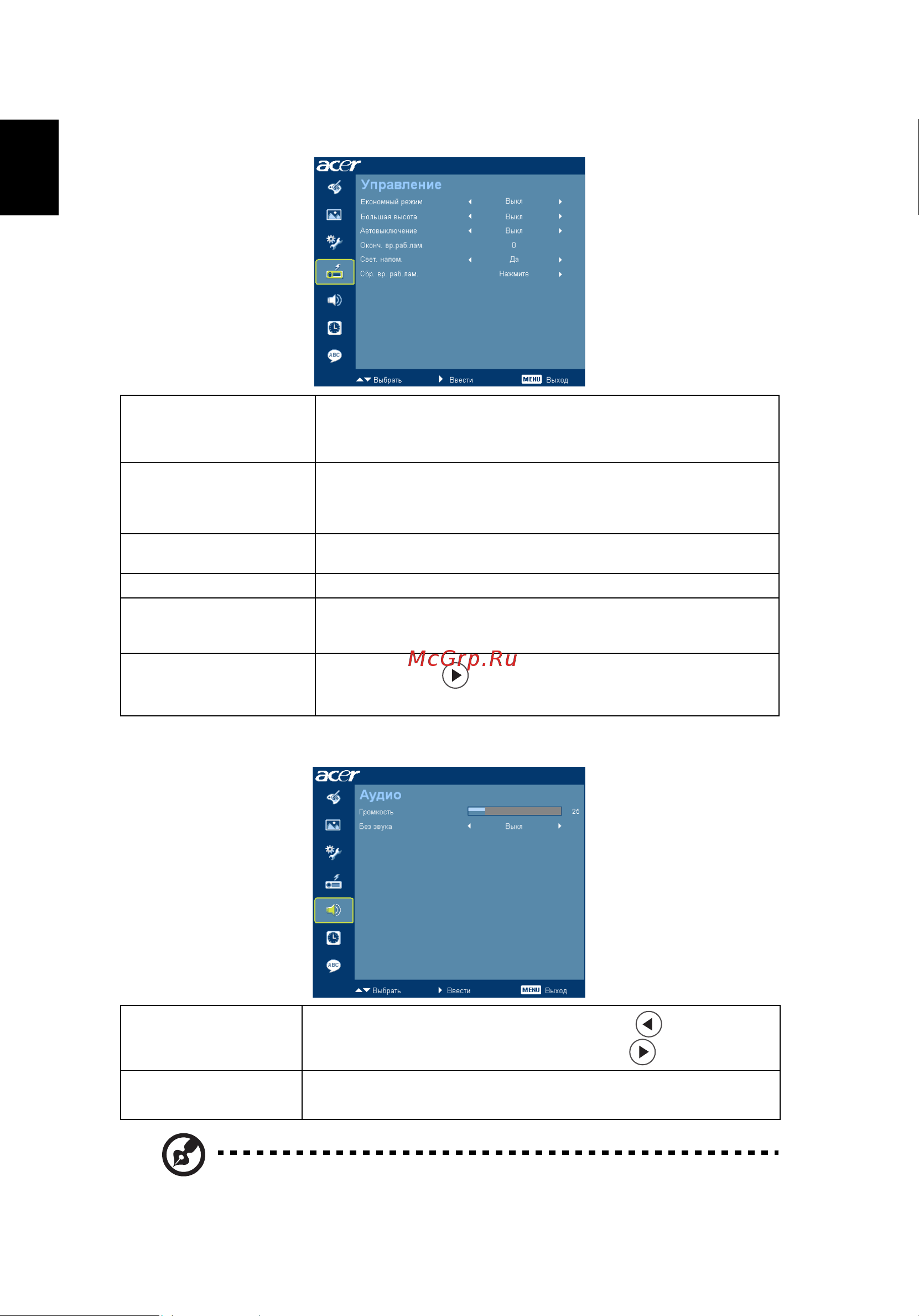 Acer X1261P [34/54] Аудио
