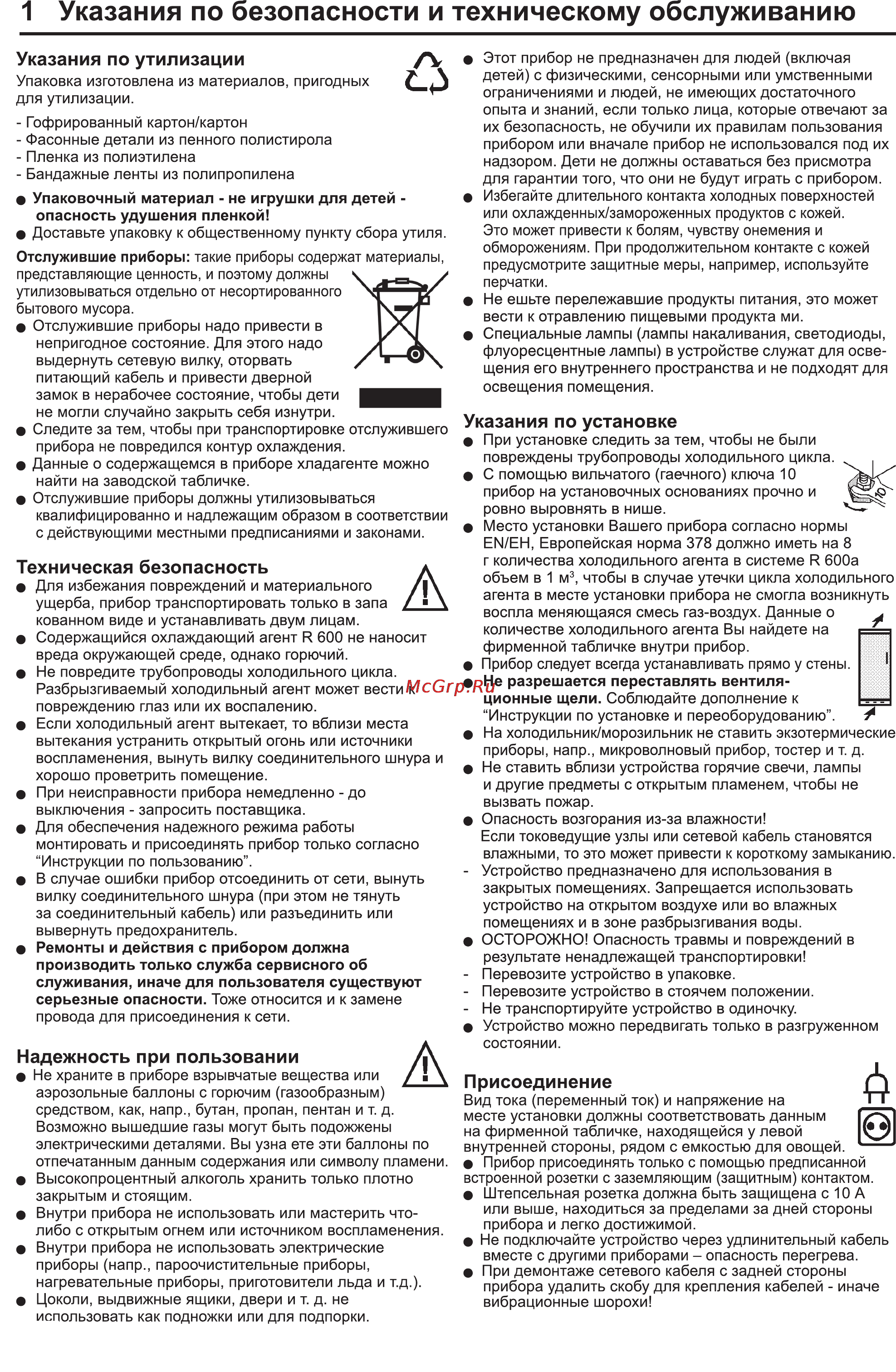 Liebherr CUPsl 3021-20 [4/9] Указания по безопасности и техническому обслуживанию