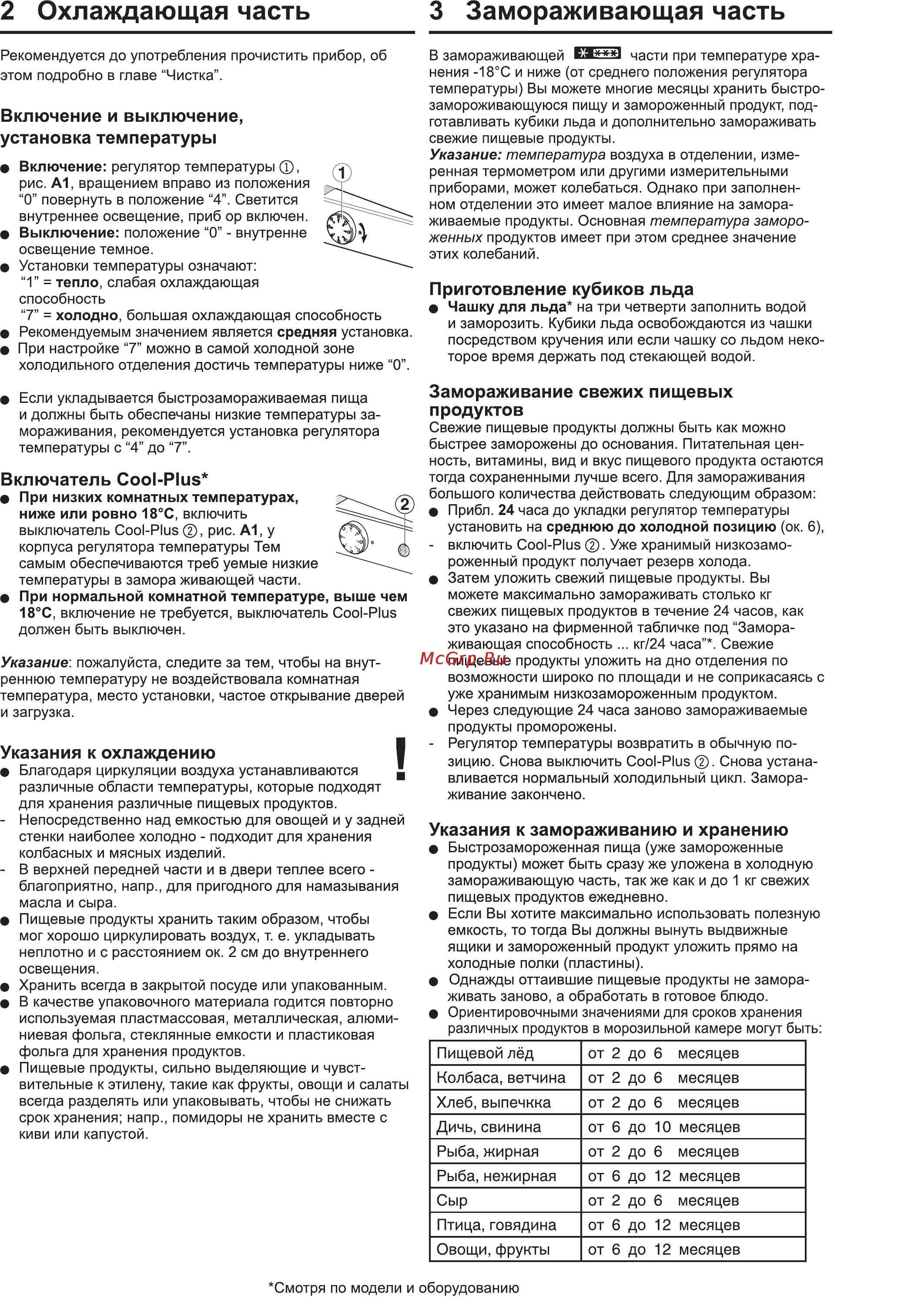 Liebherr CUPsl 3021-20 [5/9] Охлаждающая часть 3 замораживающая часть