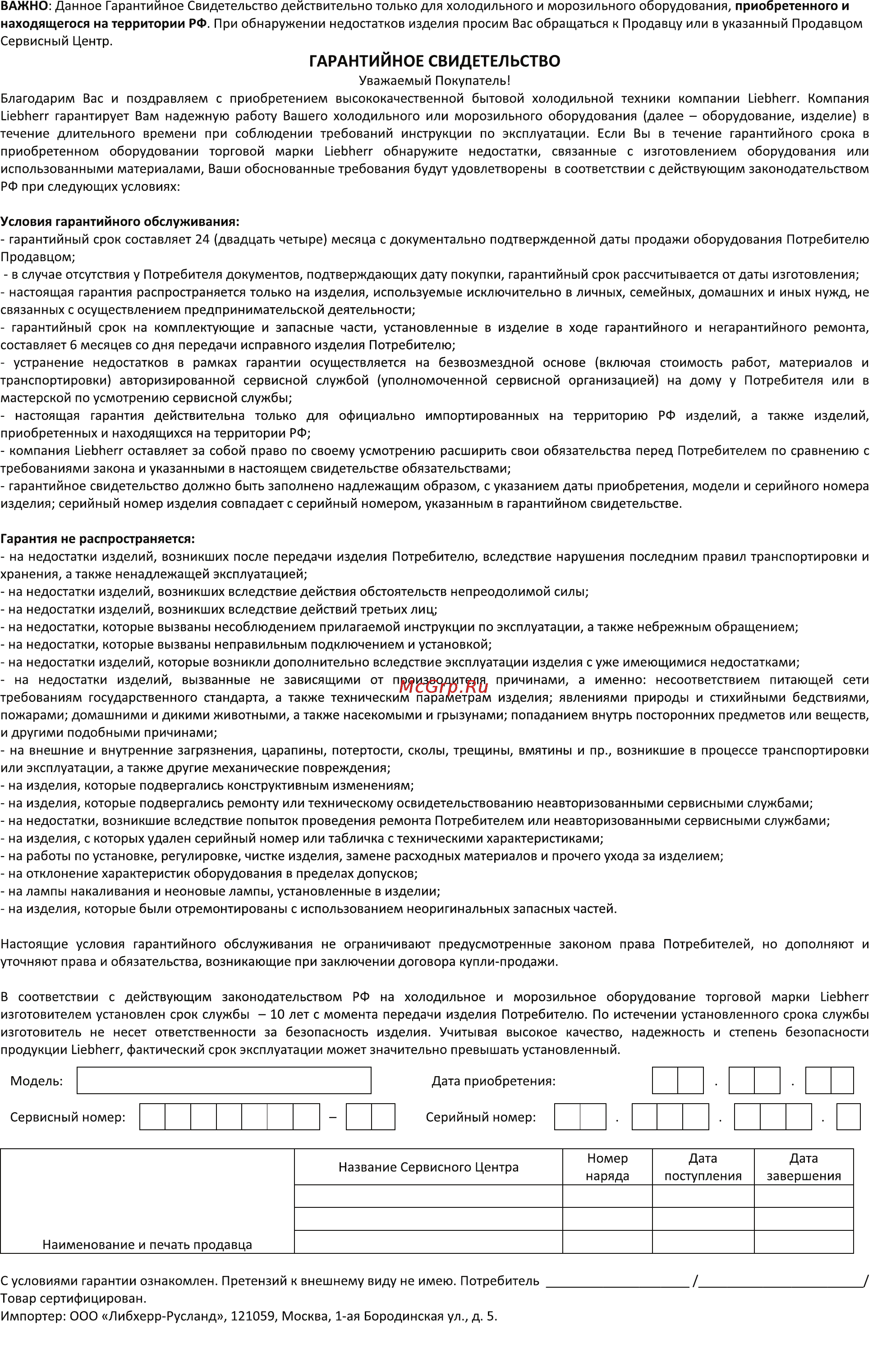 Liebherr CUPsl 3021-20 [9/9] Гарантийное свидетельство