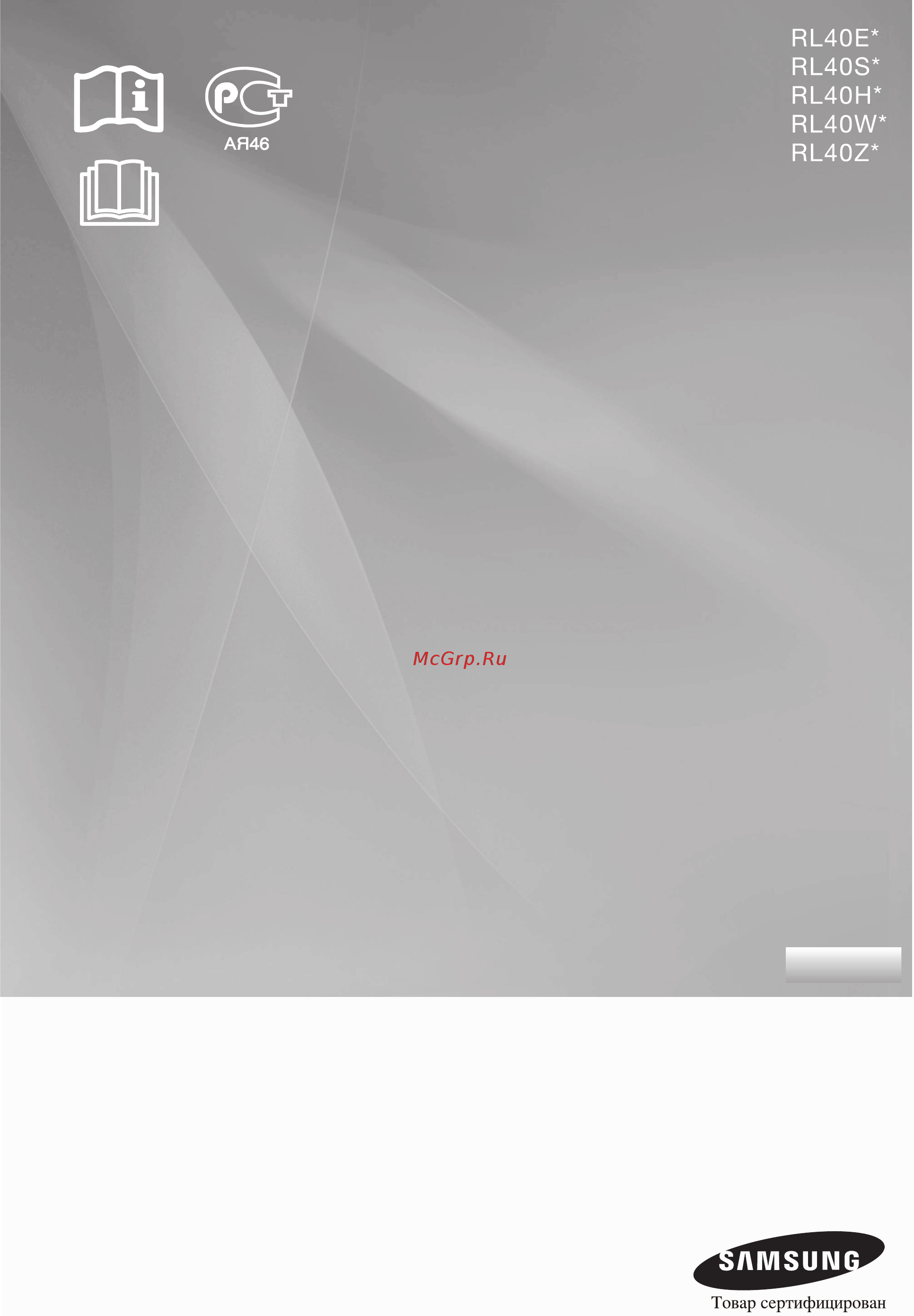 Samsung RL40EGMG1 Инструкция по эксплуатации онлайн