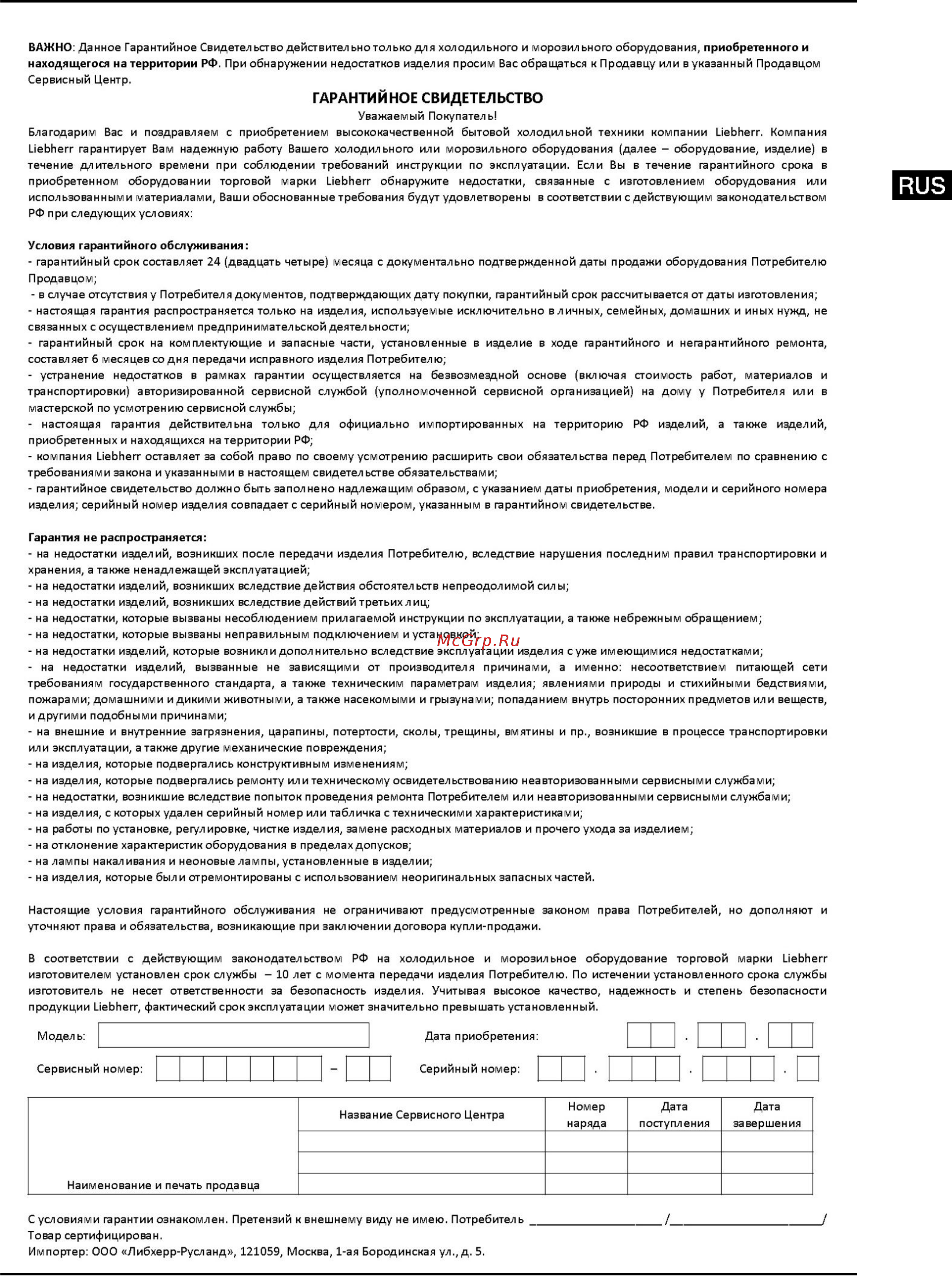 Liebherr G 1213-20 Инструкция по эксплуатации онлайн [11/12] 59890