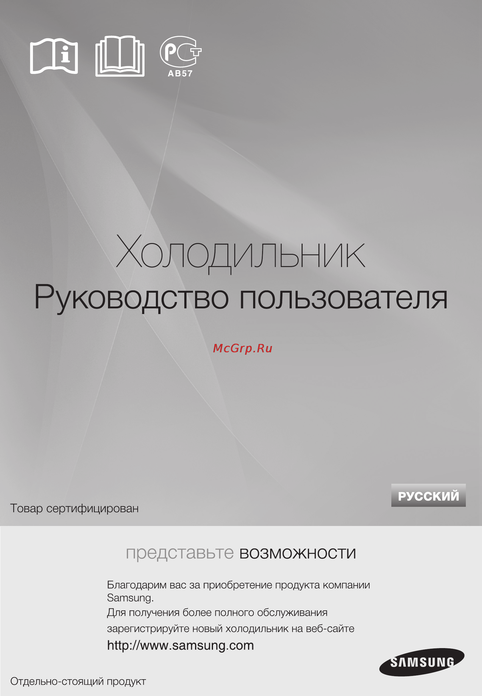 Samsung RT59MBSL1 Инструкция по эксплуатации онлайн
