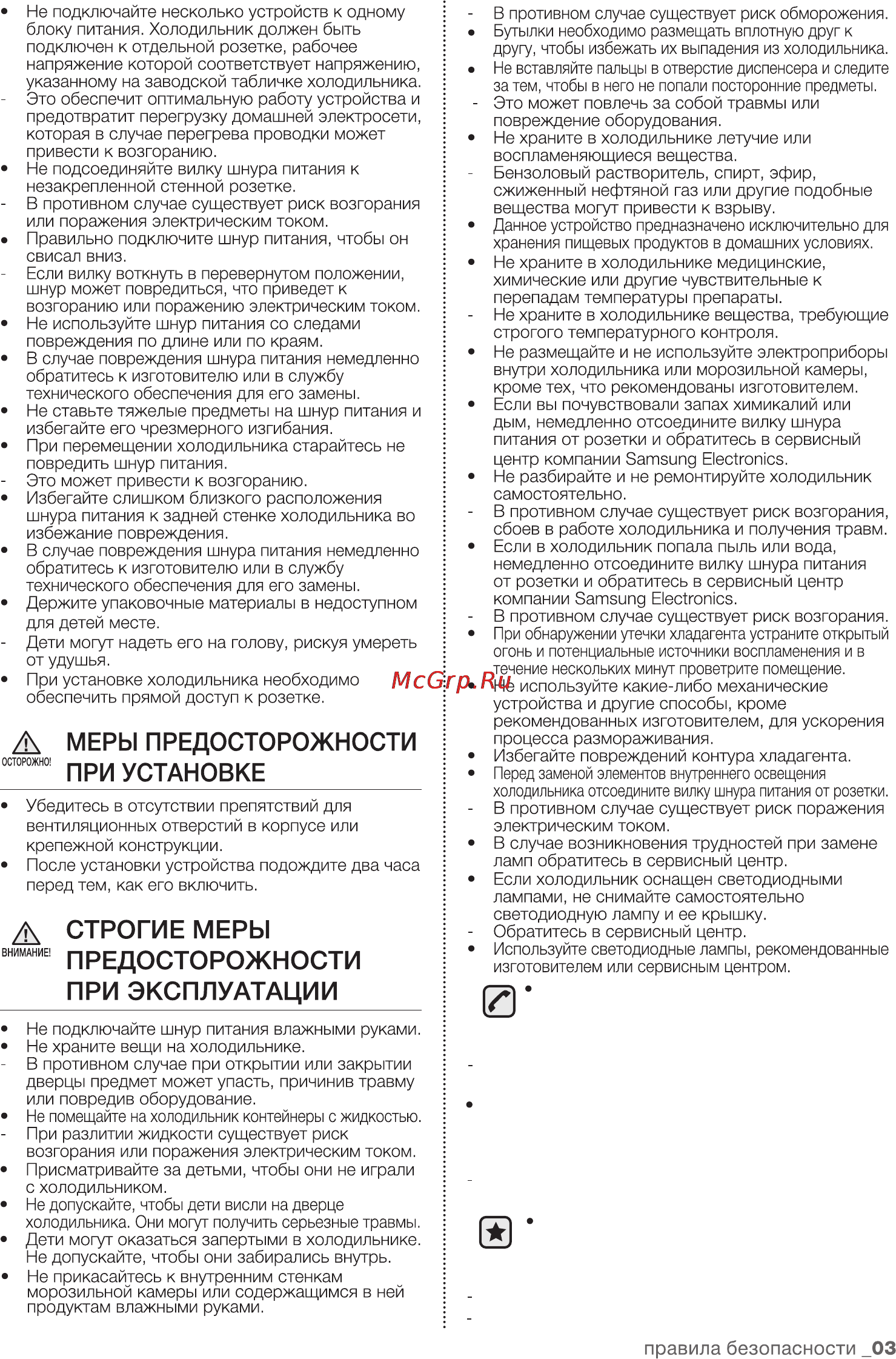 Samsung RT59MBSL1 Инструкция по эксплуатации онлайн [3/14] 59899
