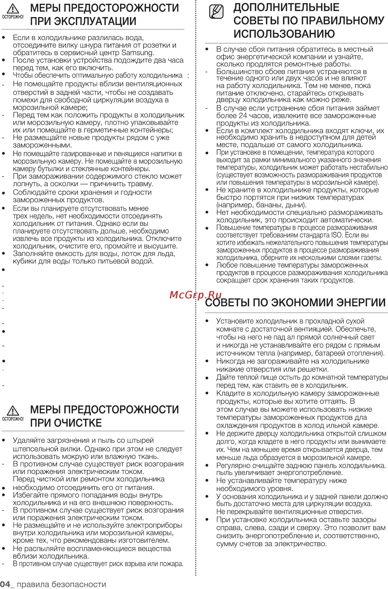 Samsung RT59MBSL1 Инструкция по эксплуатации онлайн [4/14] 59899