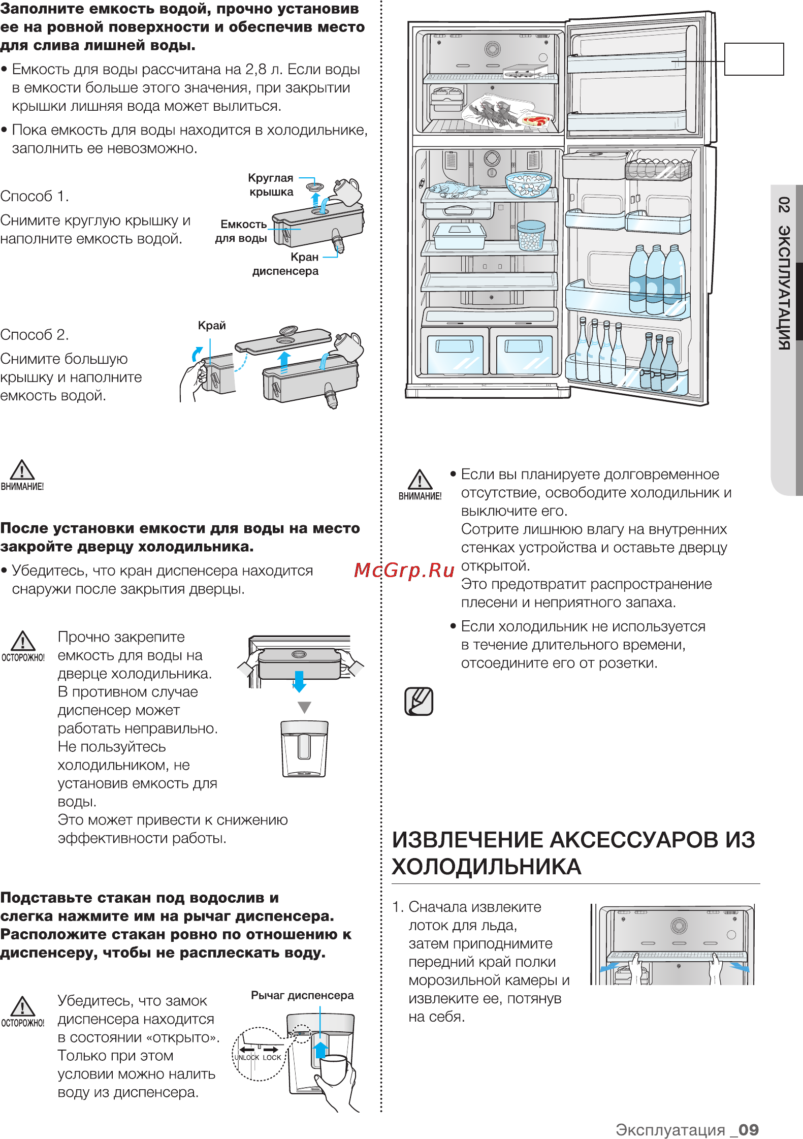 Samsung RT59MBSL1 Инструкция по эксплуатации онлайн [9/14] 59899