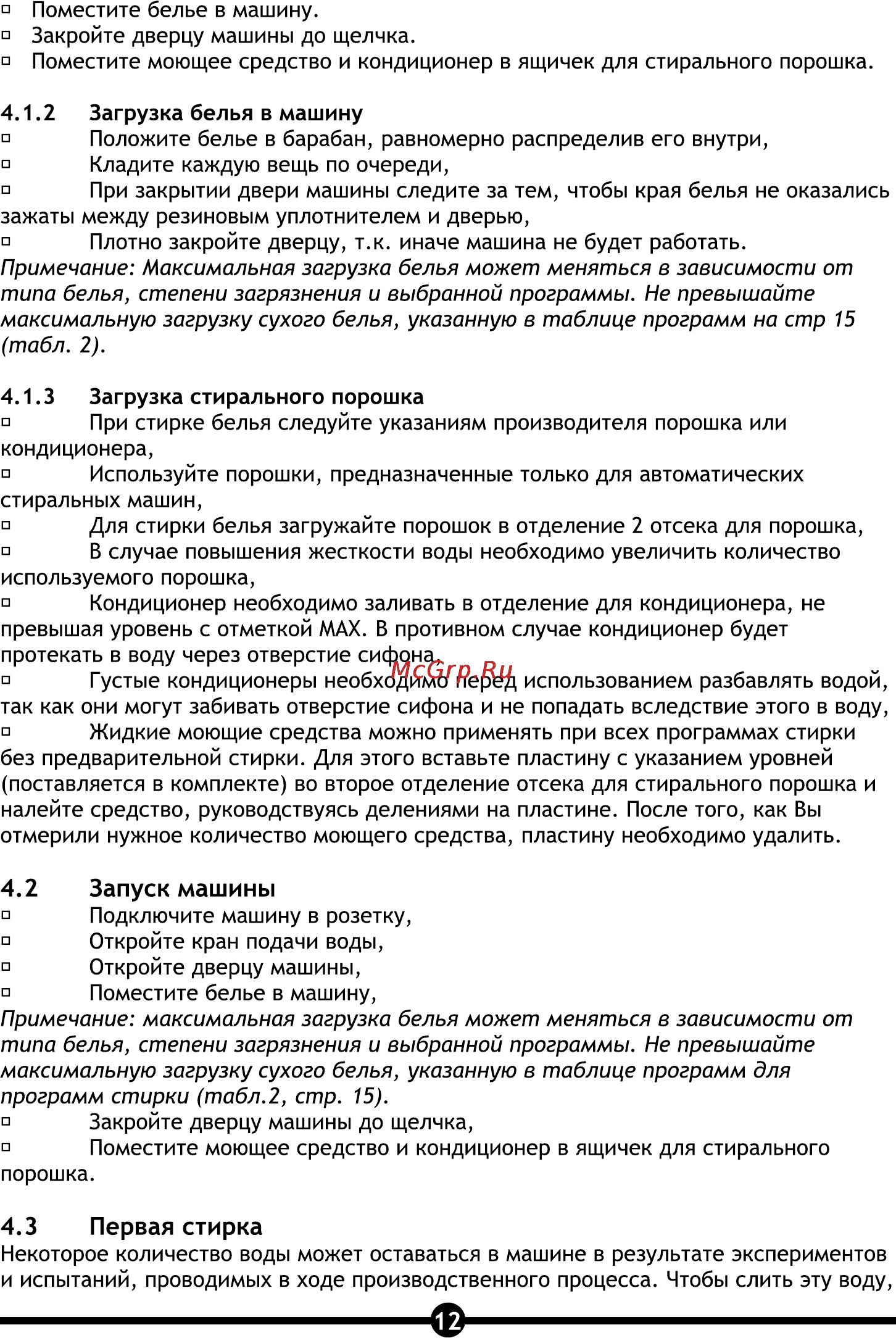 Vestel OWM 4010 LED [14/28] Запуск машины