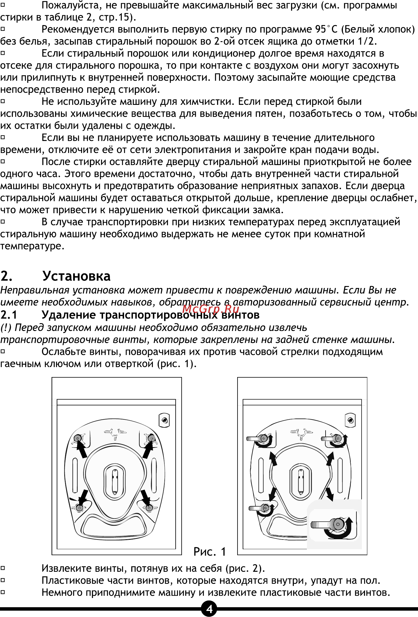 Vestel OWM 4010 LED [6/28] Рис 1