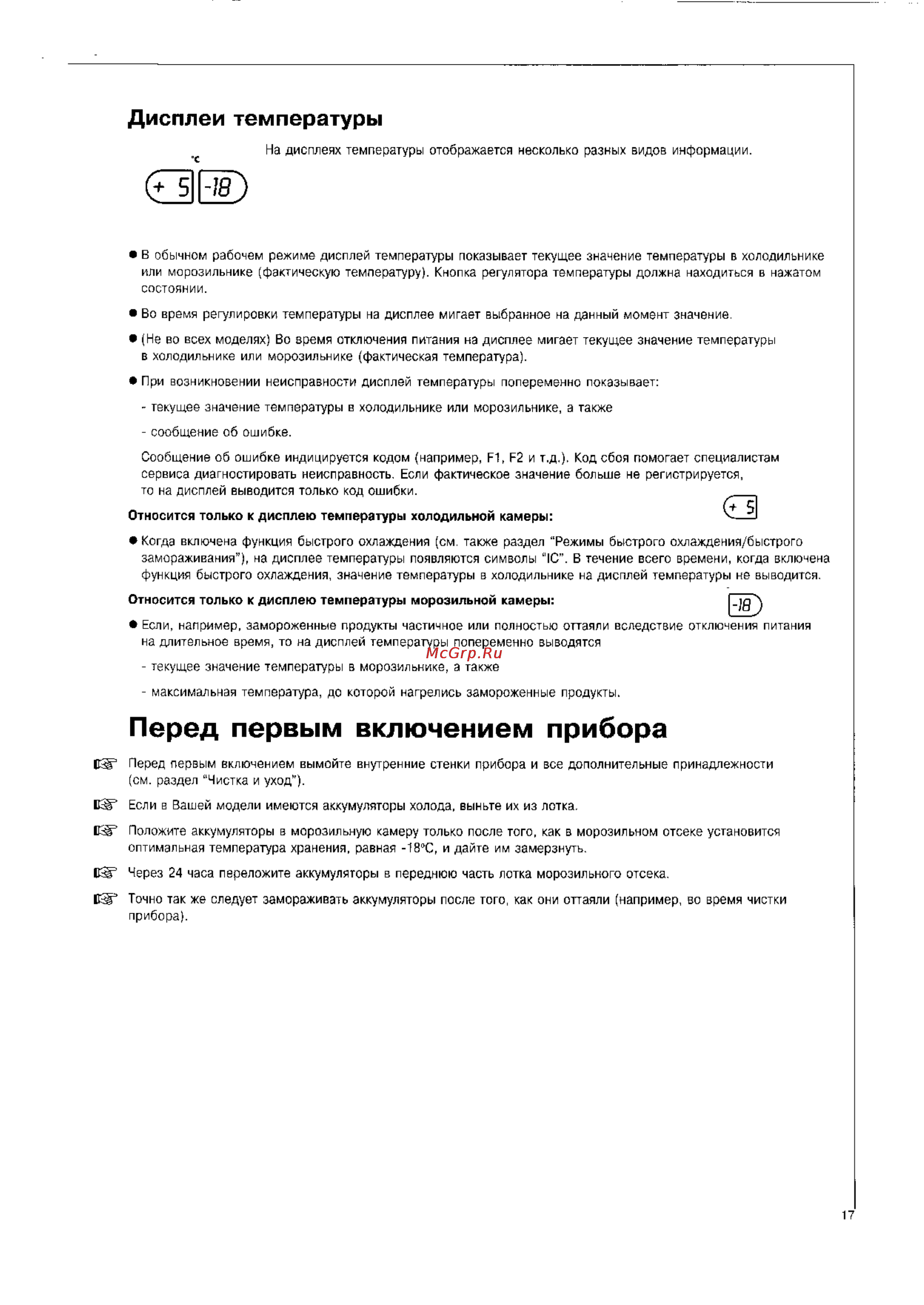 AEG SANTO 4133 [17/33] Дисплеи температуры
