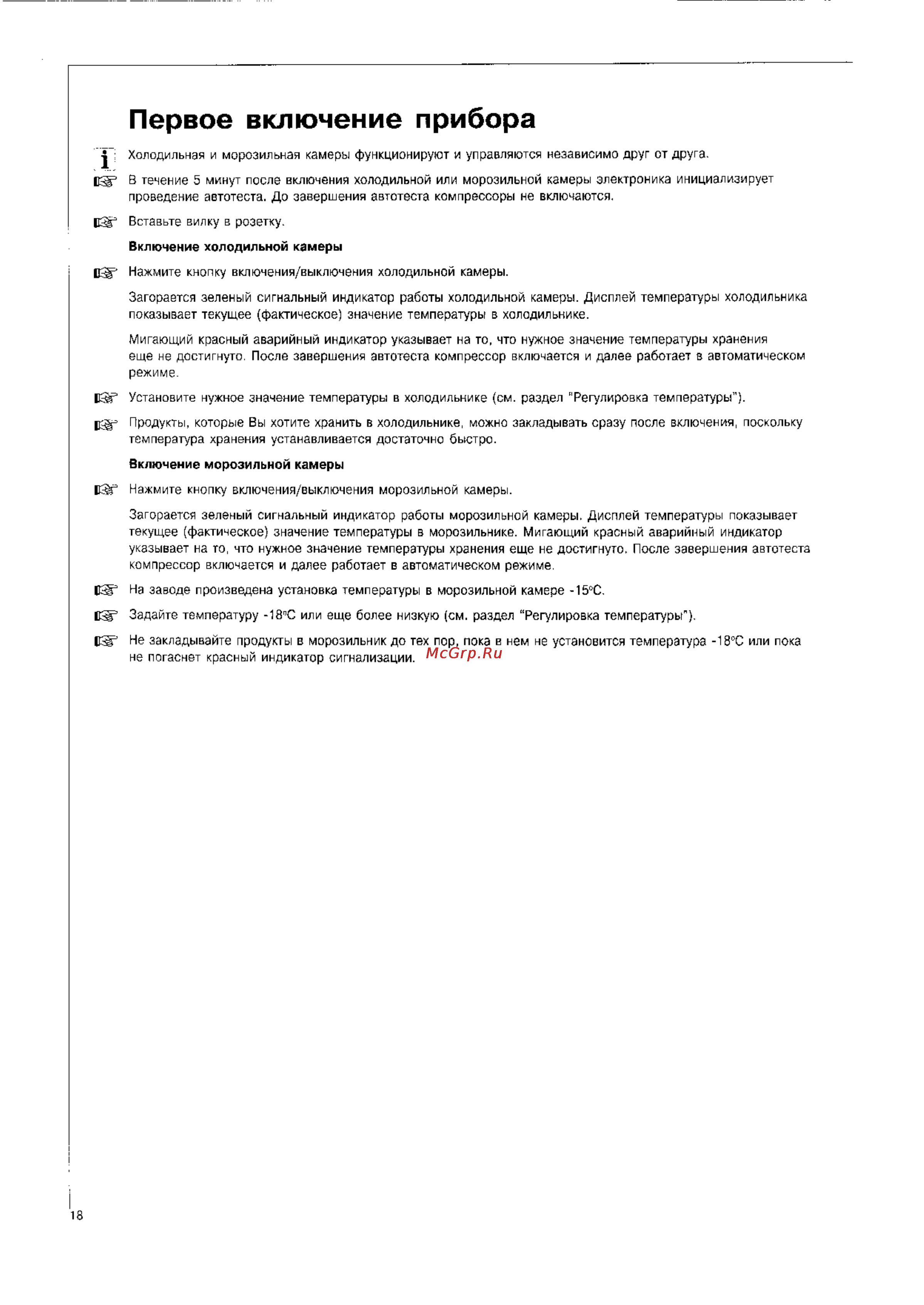 AEG SANTO 3573 [18/33] Первое включение прибора
