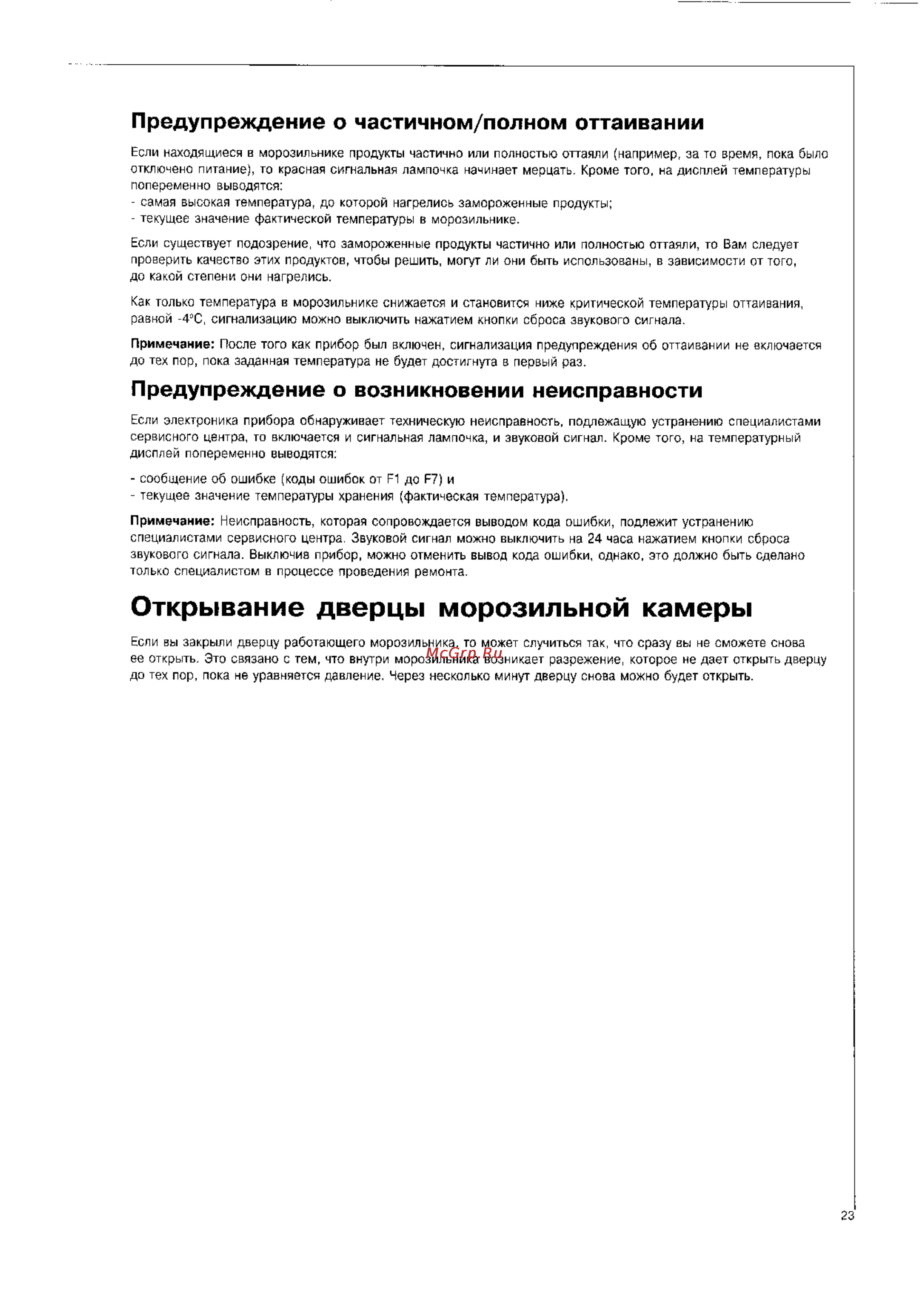 AEG SANTO 4133 [23/33] Открывание дверцы морозильной камеры