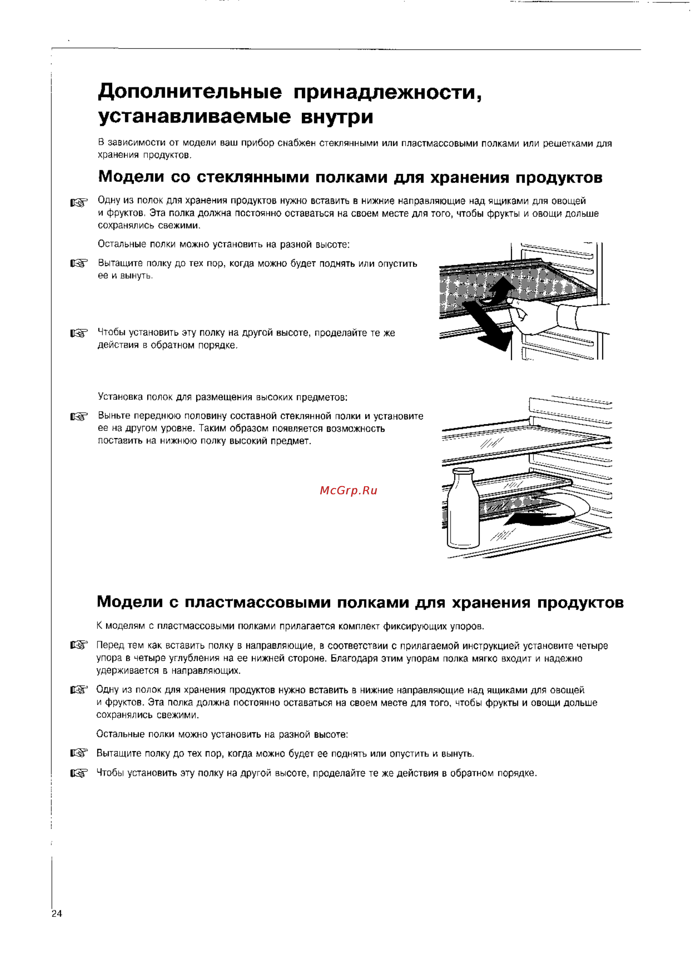 AEG SANTO 4133 [24/33] Дополнительные принадлежности устанавливаемые внутри