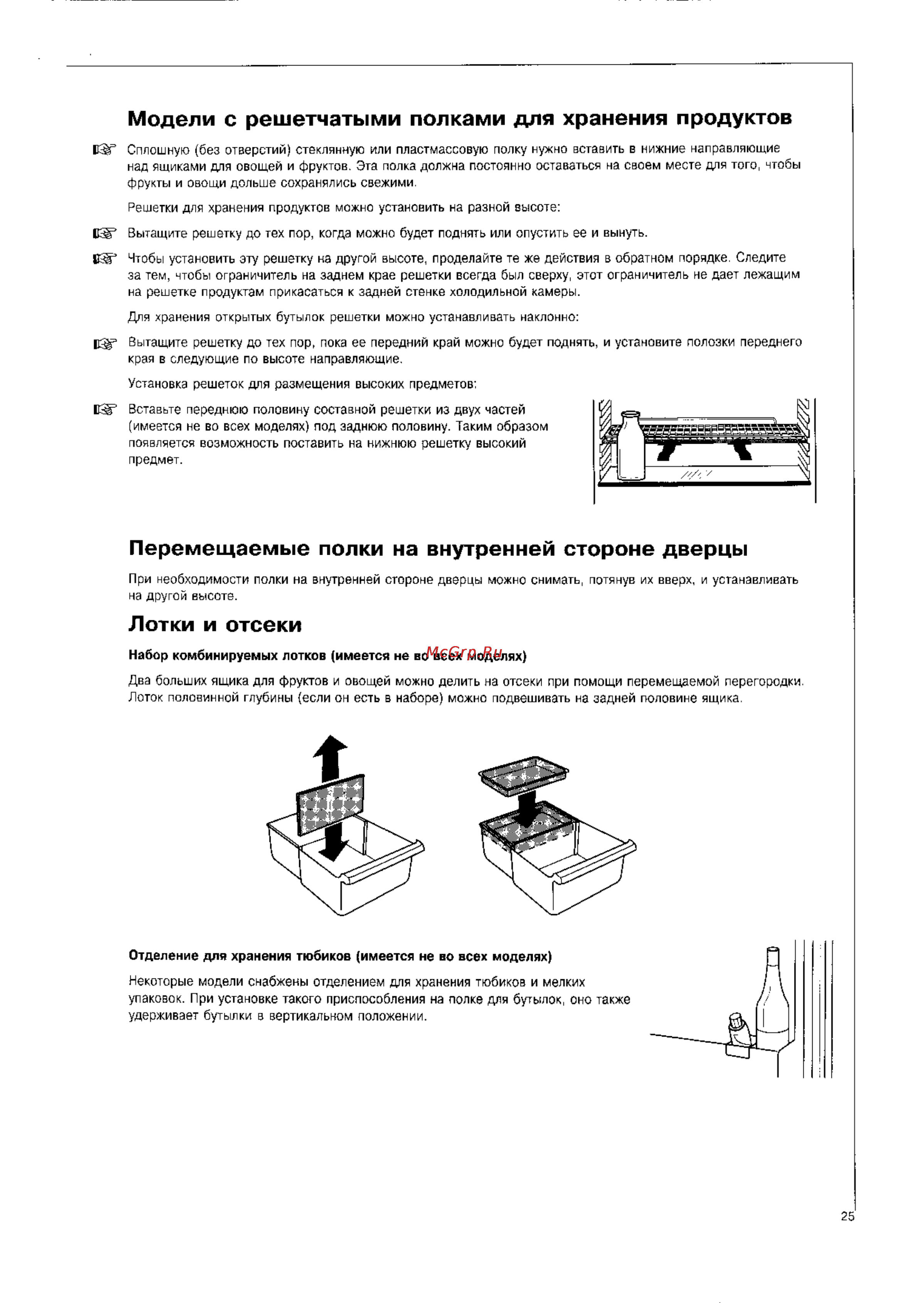 AEG SANTO 4133 [25/33] Лотки и отсеки