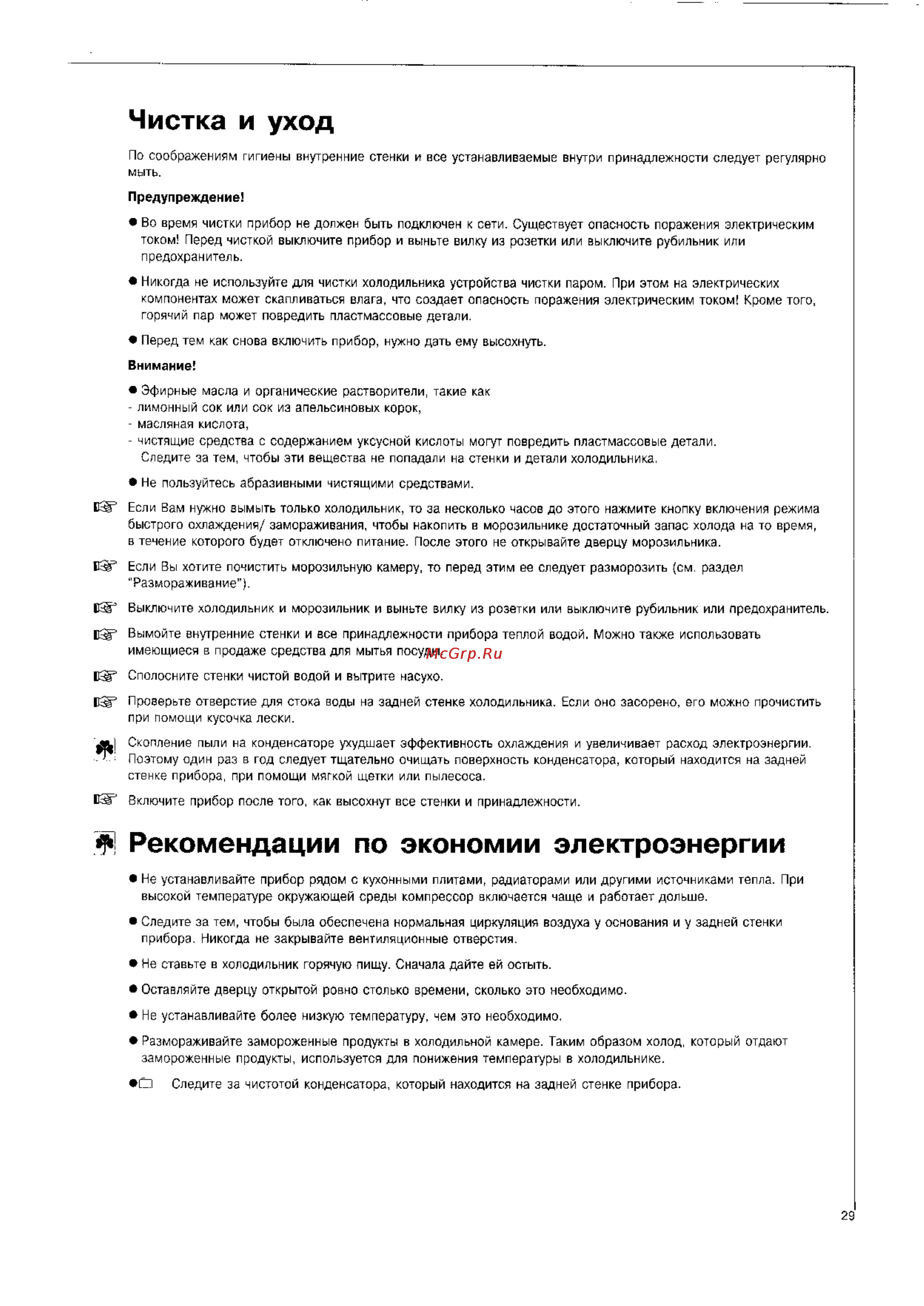 AEG SANTO 4133 [29/33] Рекомендации по экономии электроэнергии
