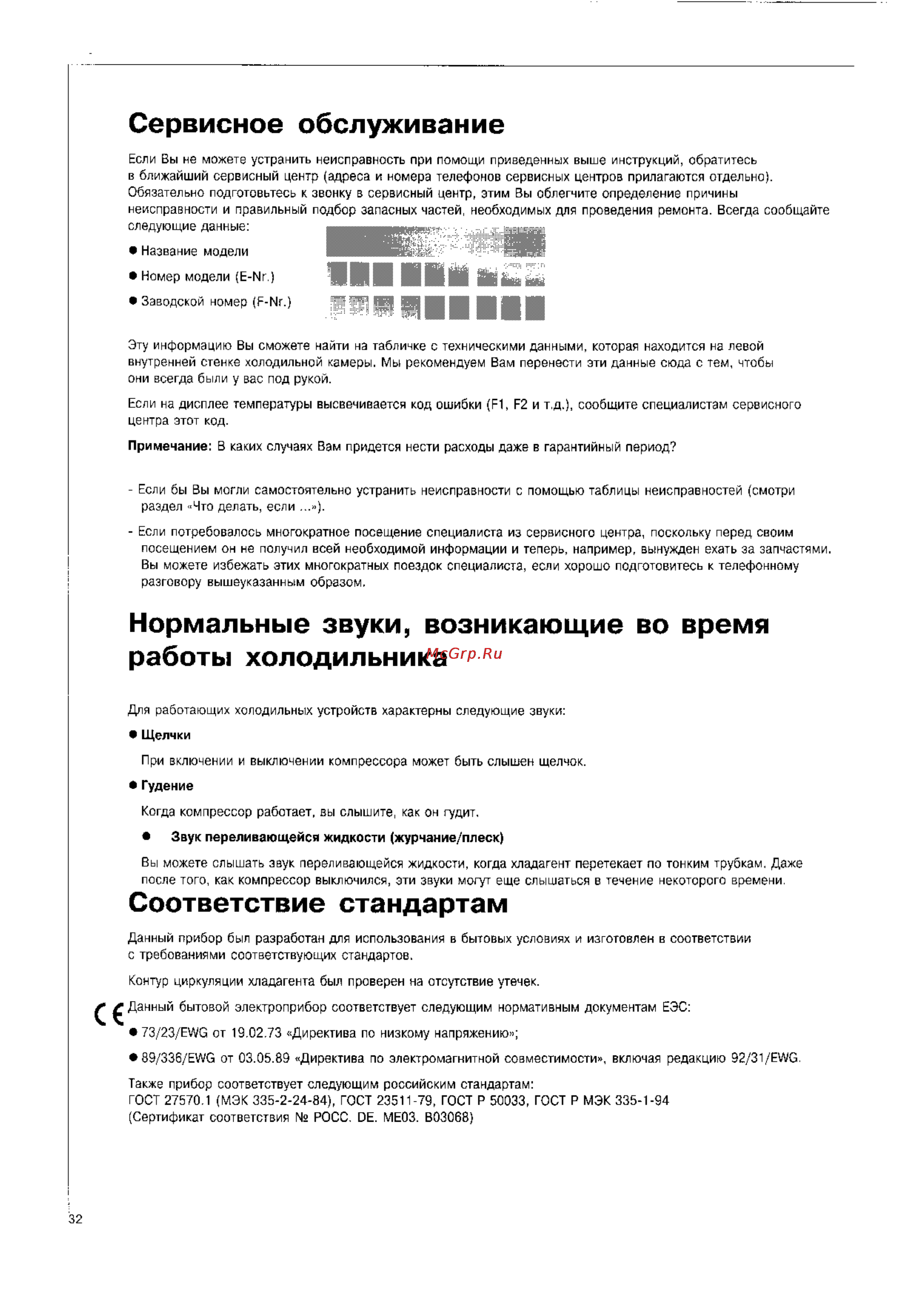 AEG SANTO 4133 [32/33] Нормальные звуки возникающие во время работы холодильника