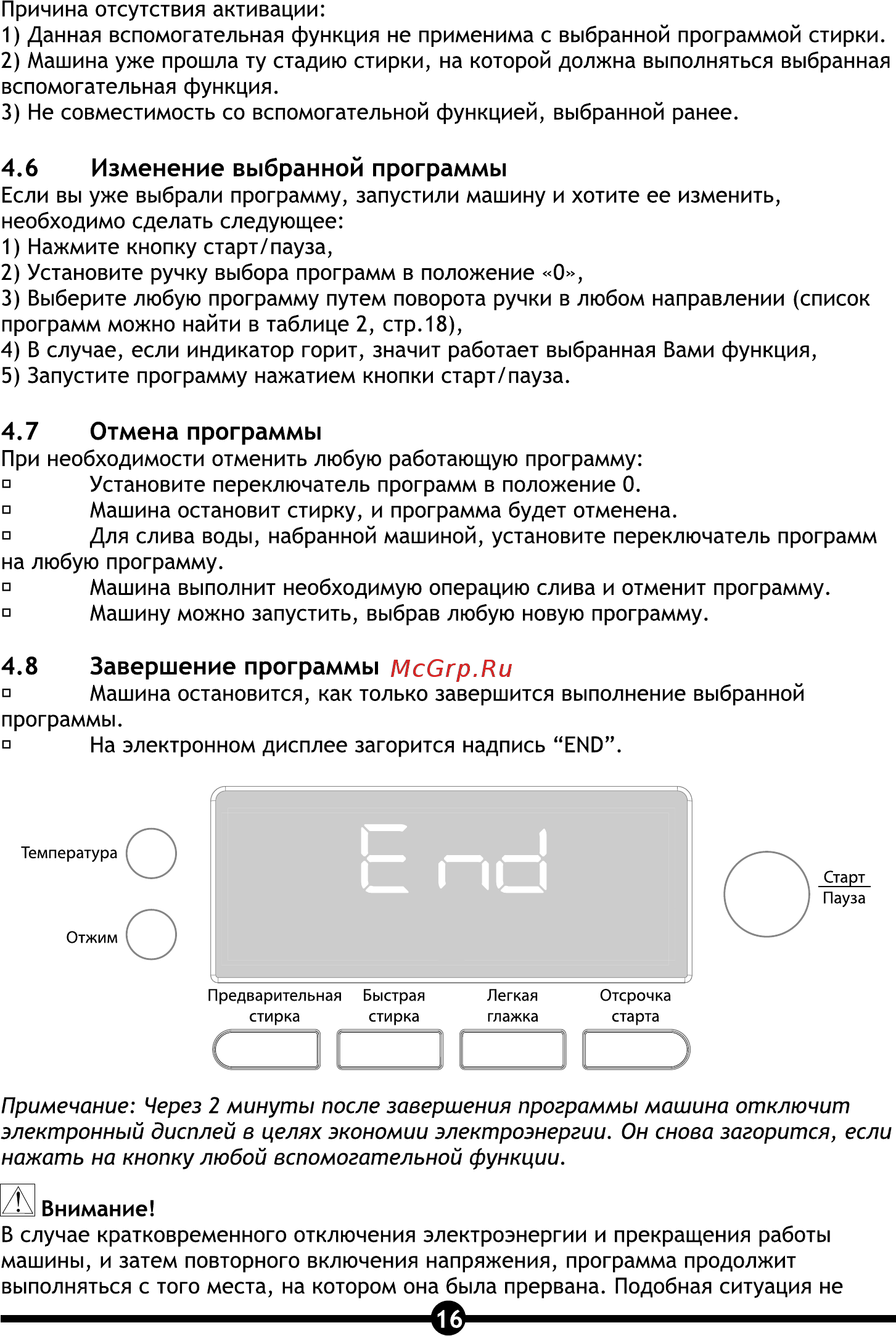 Vestel OWM 4110 LCD [18/32] Отмена программы