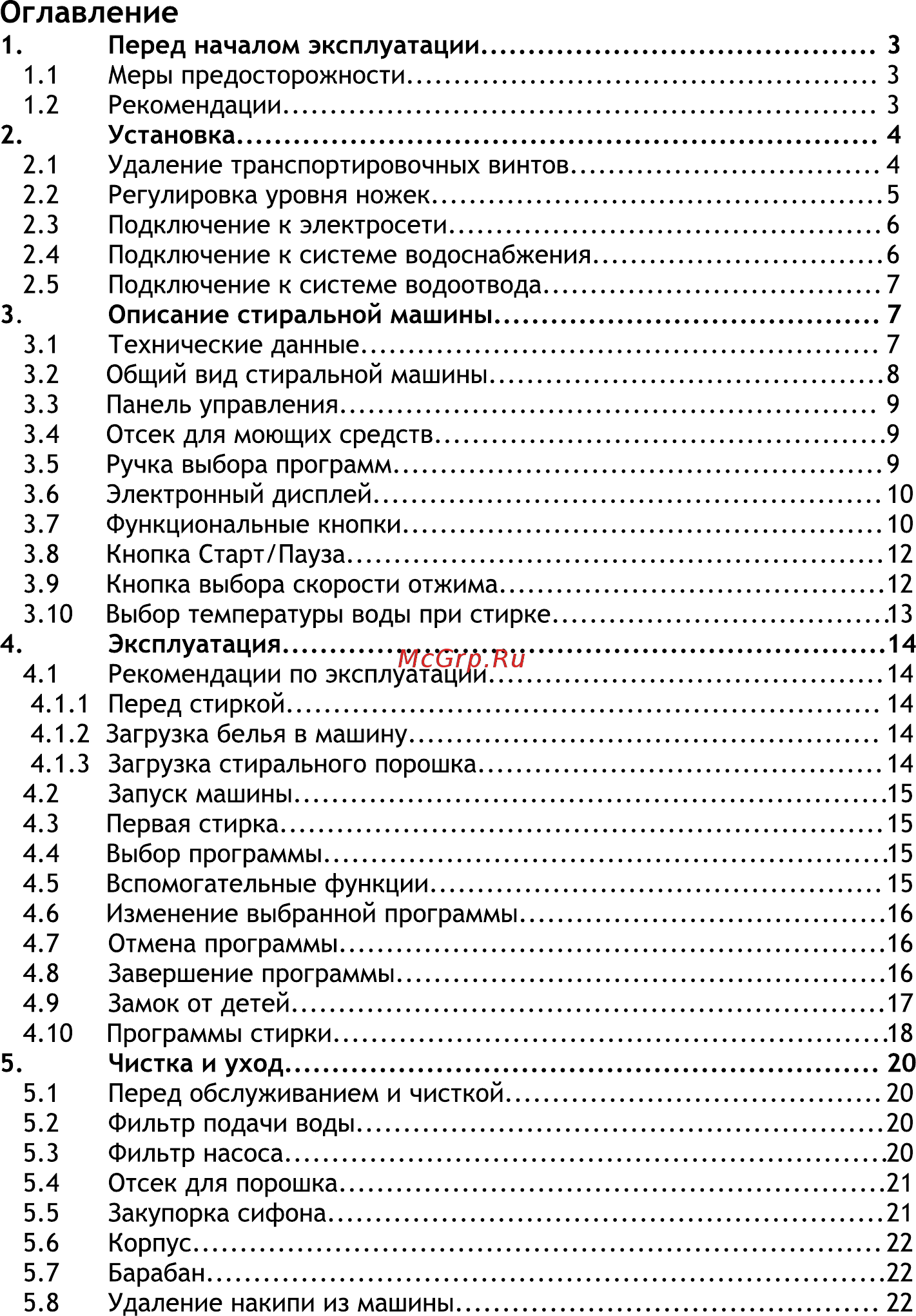 Vestel OWM 4110 LCD [3/32] Оглавление