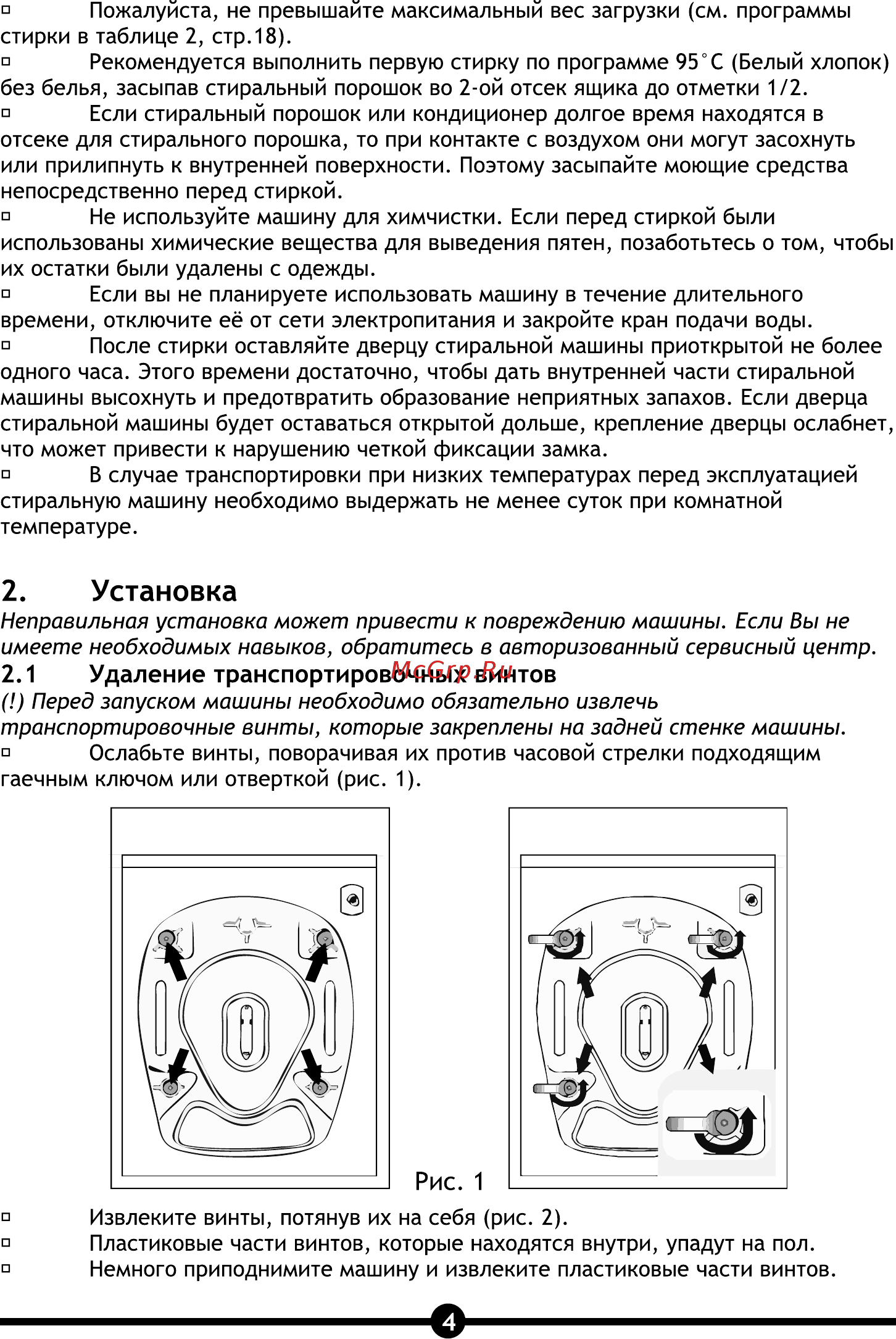Vestel OWM 4110 LCD [6/32] Установка