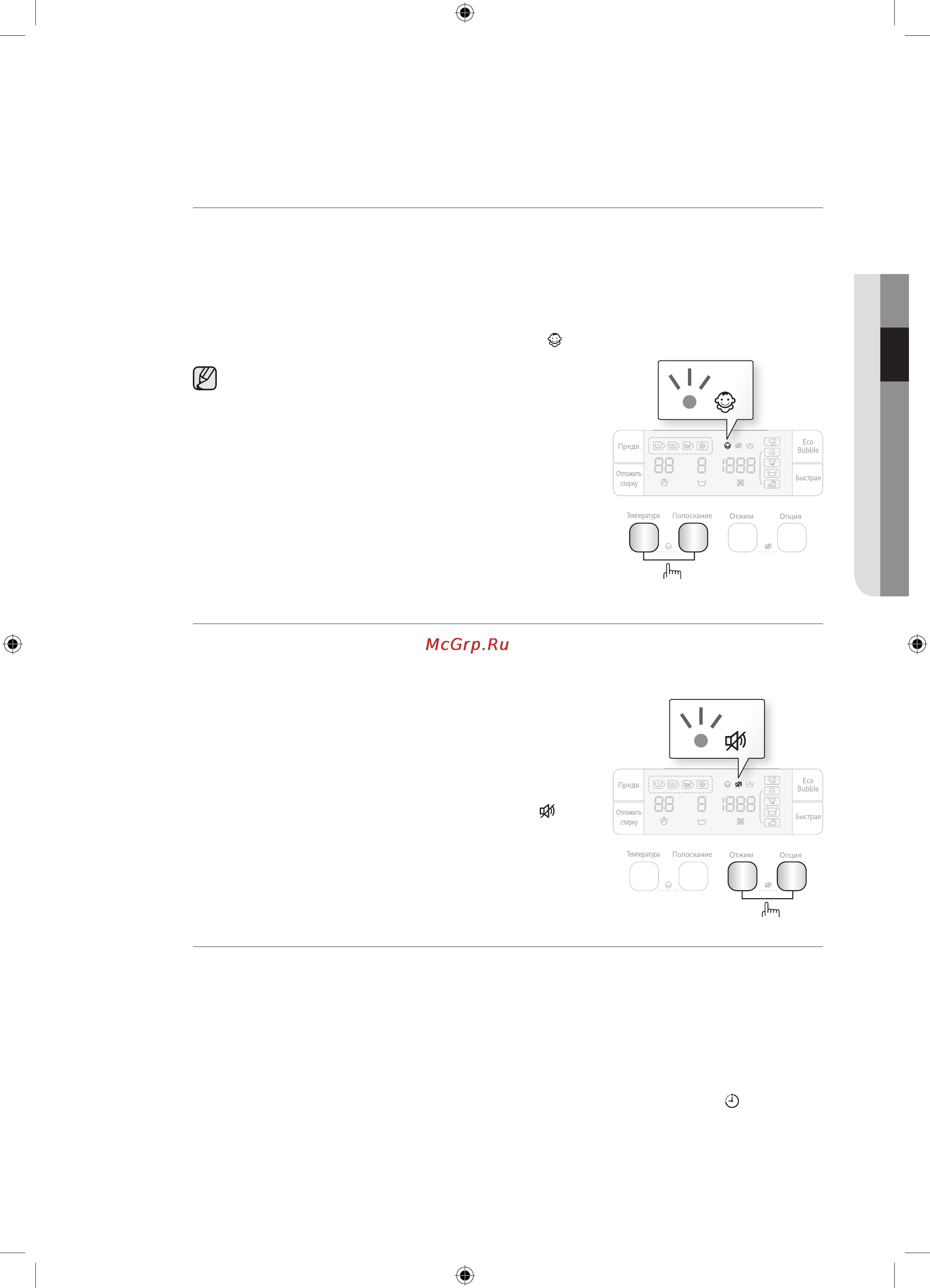 Samsung WF0602WKV [25/132] Замок от детей
